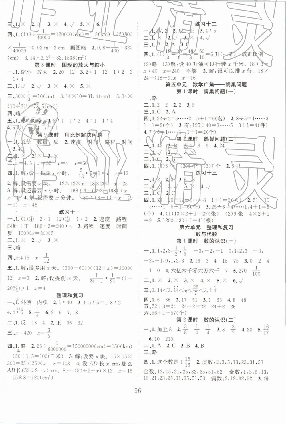 2019年新经典练与测六年级数学下册人教版 第4页