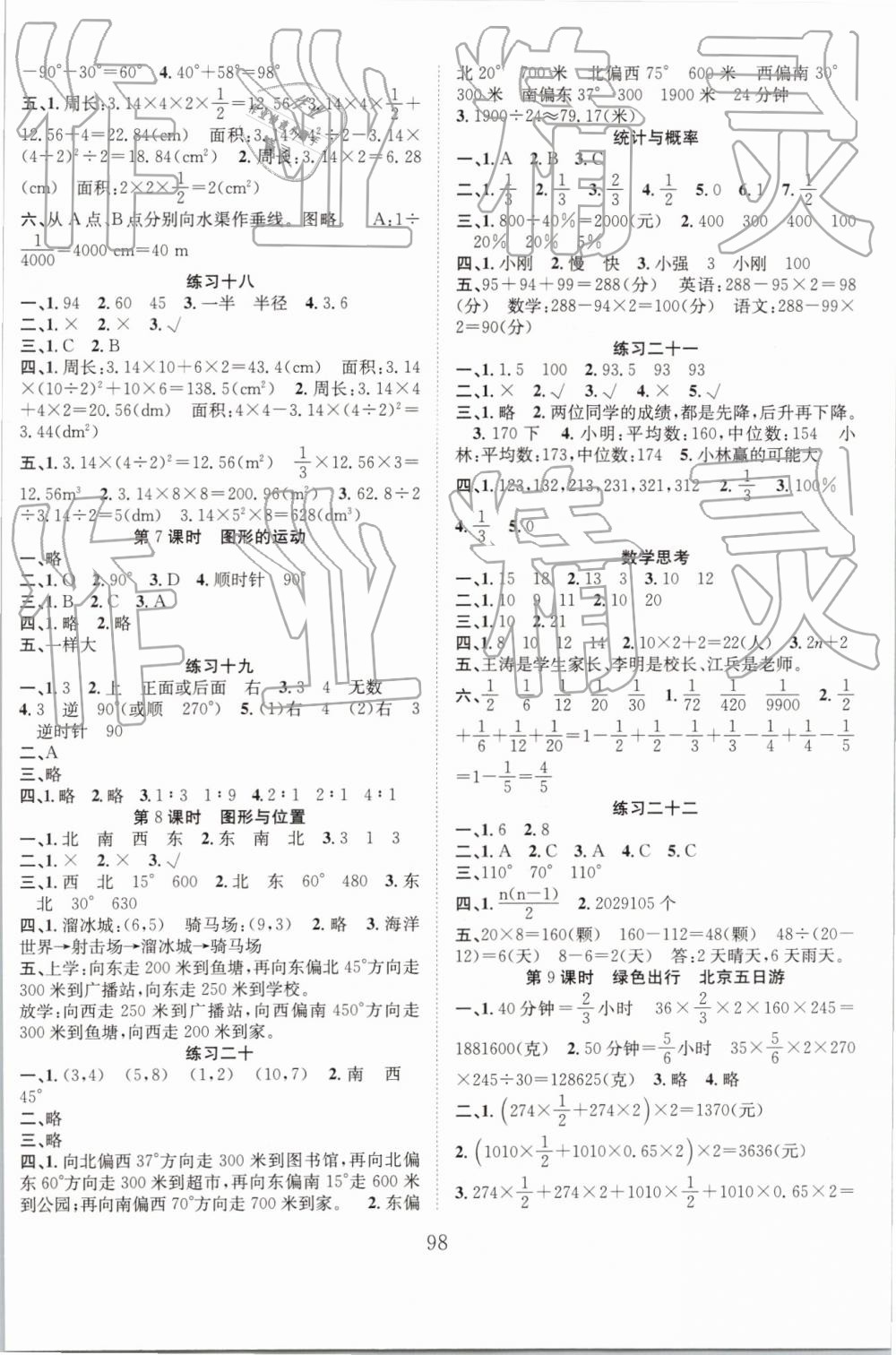 2019年新经典练与测六年级数学下册人教版 第6页