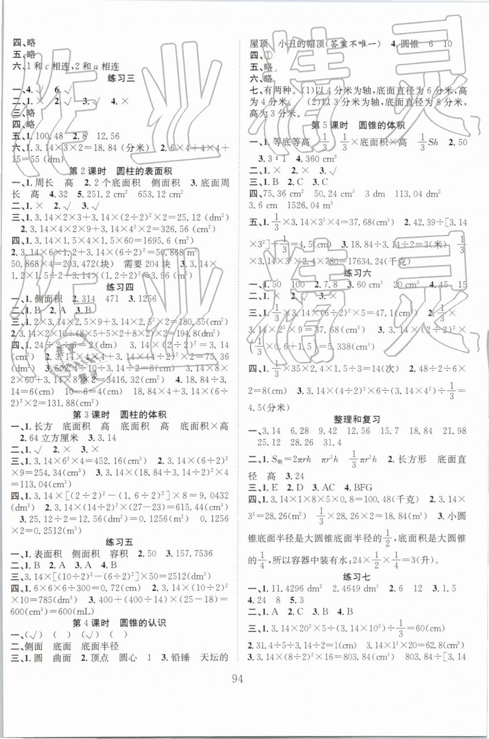 2019年新经典练与测六年级数学下册人教版 第2页