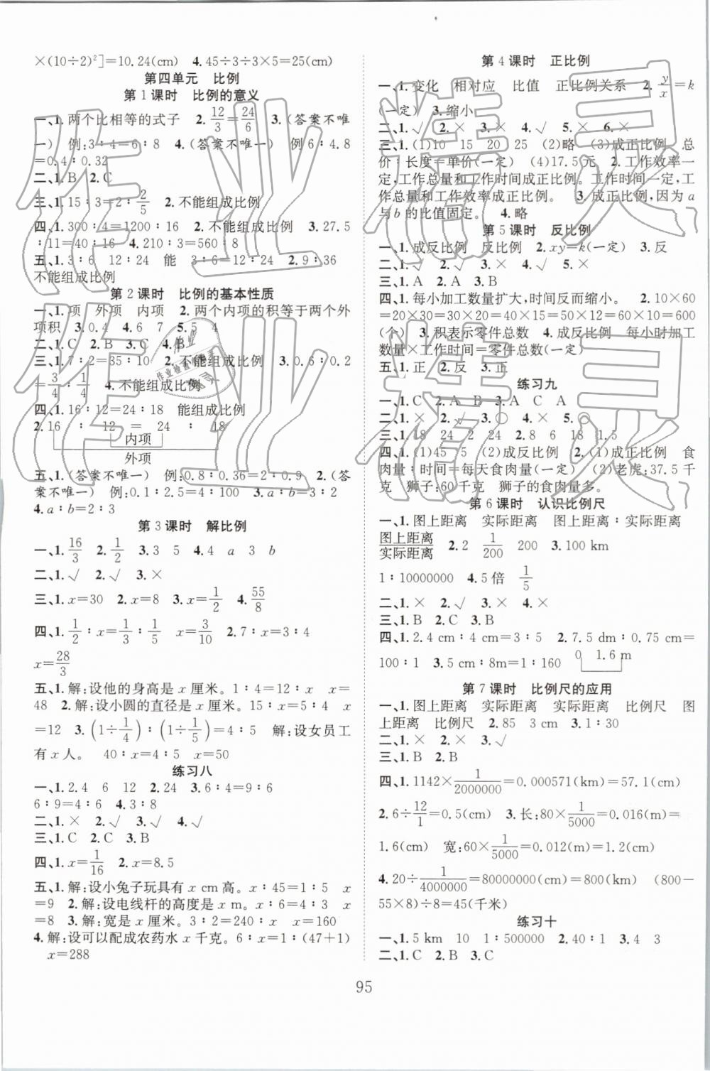 2019年新经典练与测六年级数学下册人教版 第3页