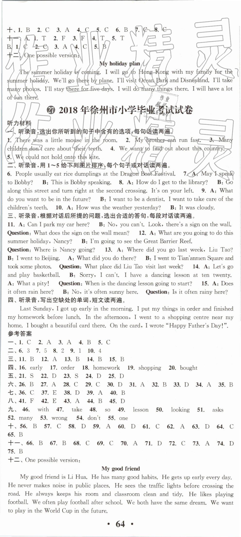 2019年小學(xué)畢業(yè)考試試卷精編英語(yǔ)下冊(cè)江蘇專用 第23頁(yè)