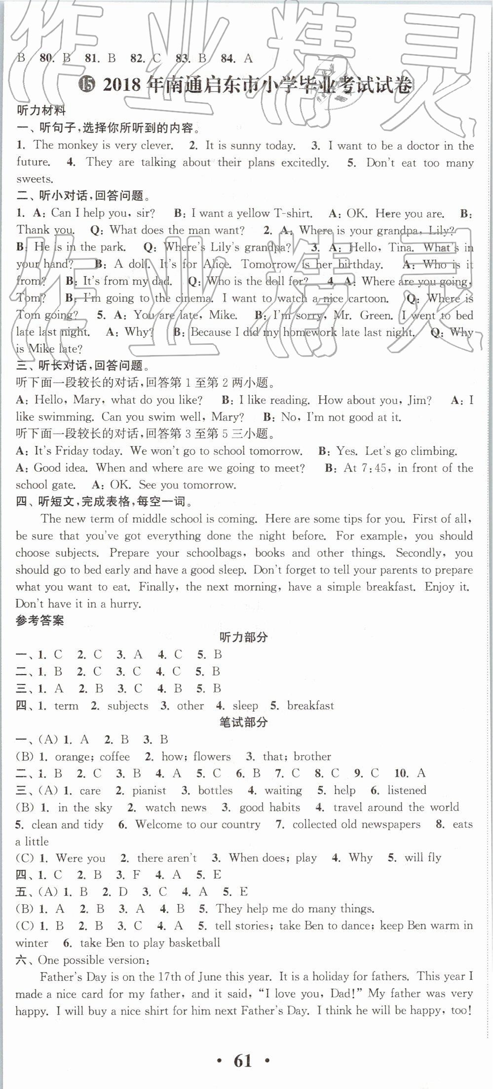 2019年小學(xué)畢業(yè)考試試卷精編英語下冊江蘇專用 第14頁