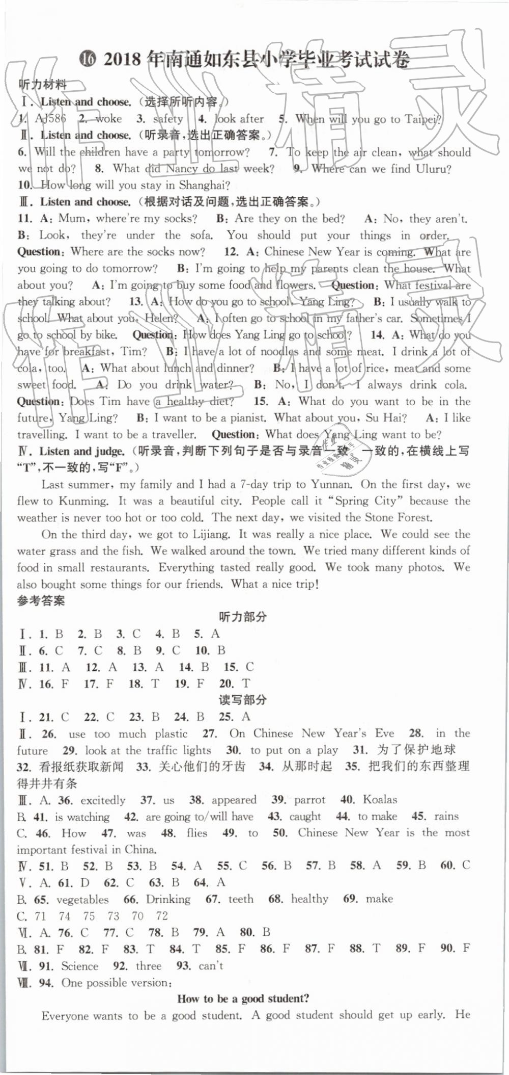 2019年小學(xué)畢業(yè)考試試卷精編英語下冊江蘇專用 第15頁