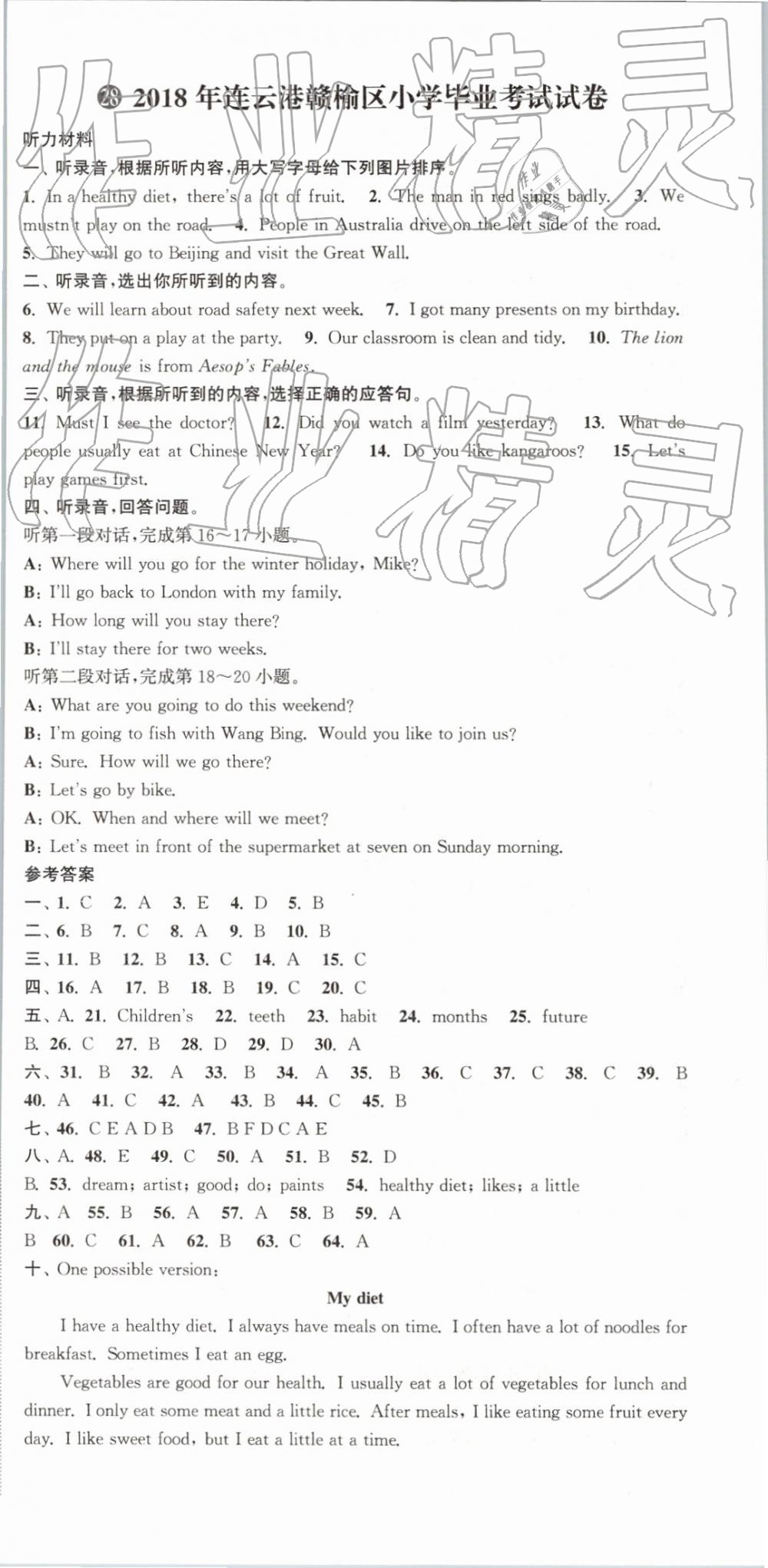 2019年小學畢業(yè)考試試卷精編英語下冊江蘇專用 第24頁