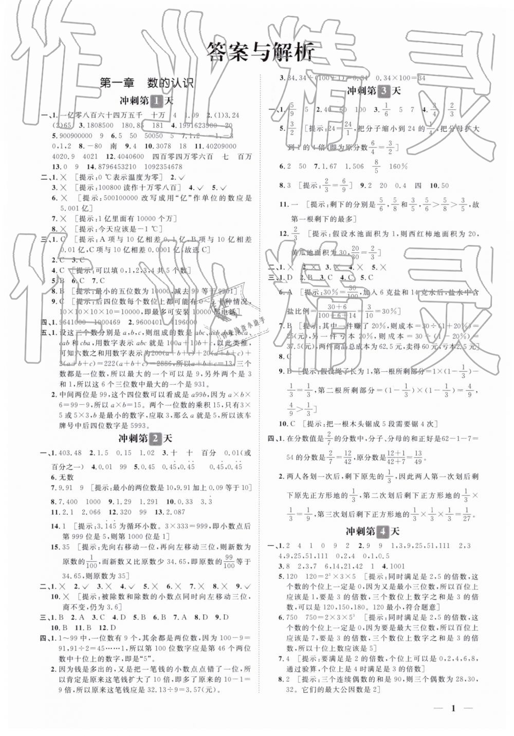 2019年小升初沖刺48天數學 第1頁