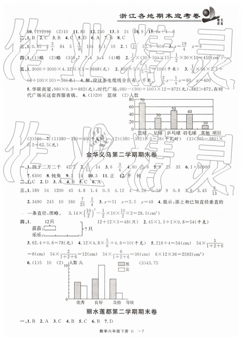 2019年浙江各地期末迎考卷六年級(jí)數(shù)學(xué)下冊(cè)北師大版 第7頁