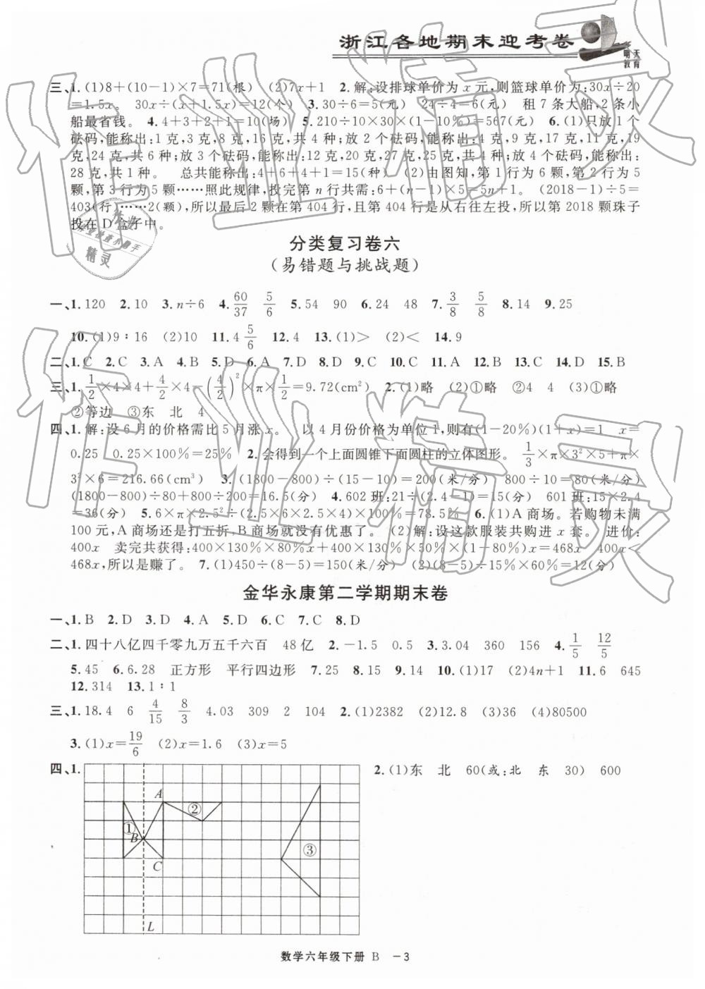 2019年浙江各地期末迎考卷六年級數(shù)學(xué)下冊北師大版 第3頁