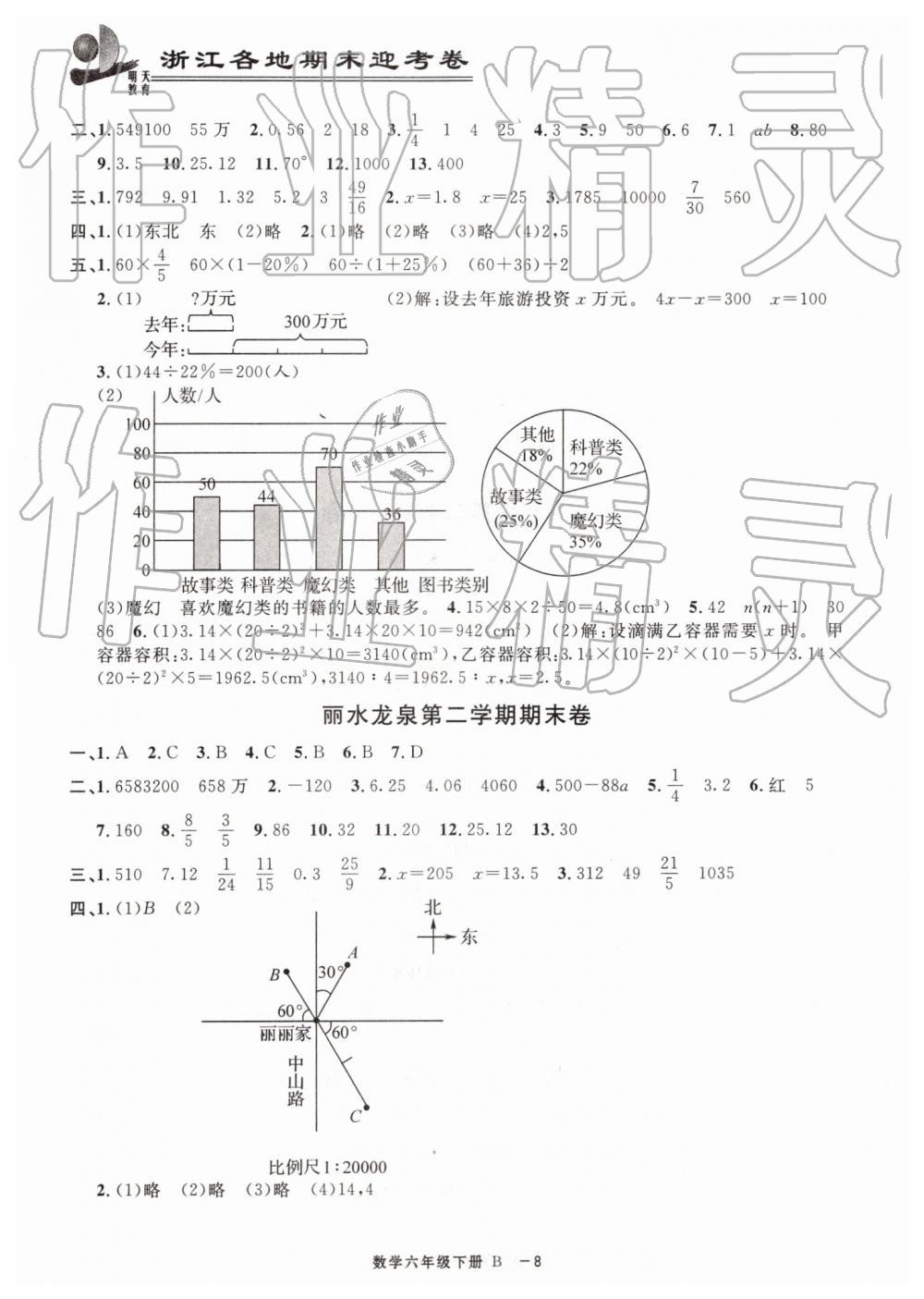 2019年浙江各地期末迎考卷六年級(jí)數(shù)學(xué)下冊(cè)北師大版 第8頁