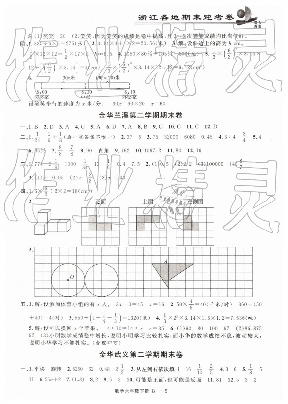 2019年浙江各地期末迎考卷六年級數(shù)學下冊北師大版 第5頁