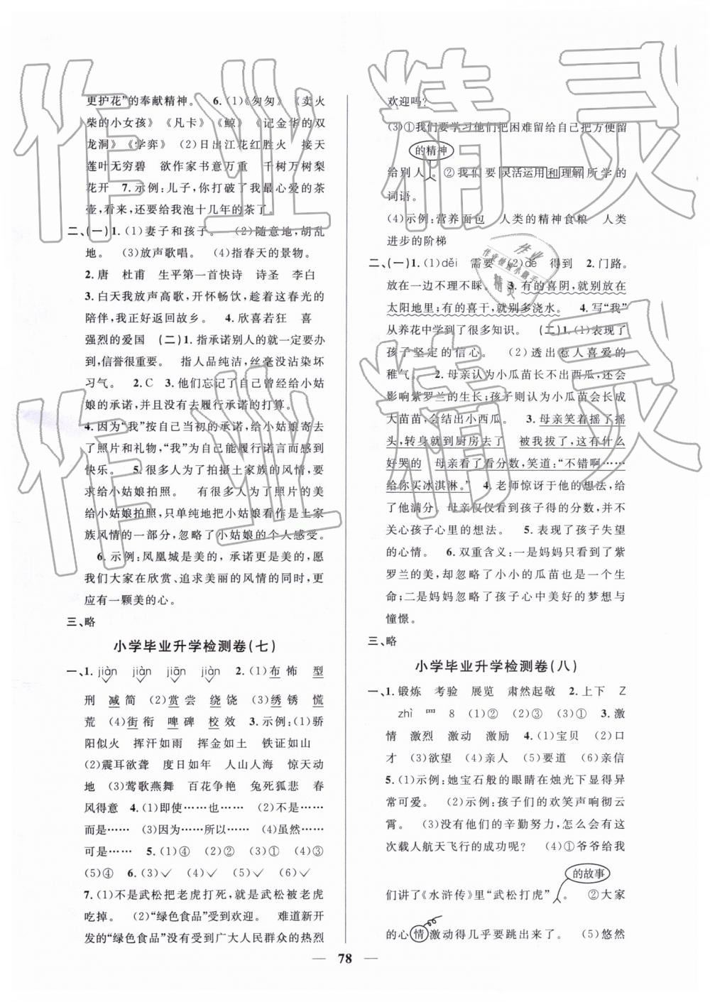 2019年小學(xué)畢業(yè)升學(xué)復(fù)習(xí)18套試卷語文 第6頁