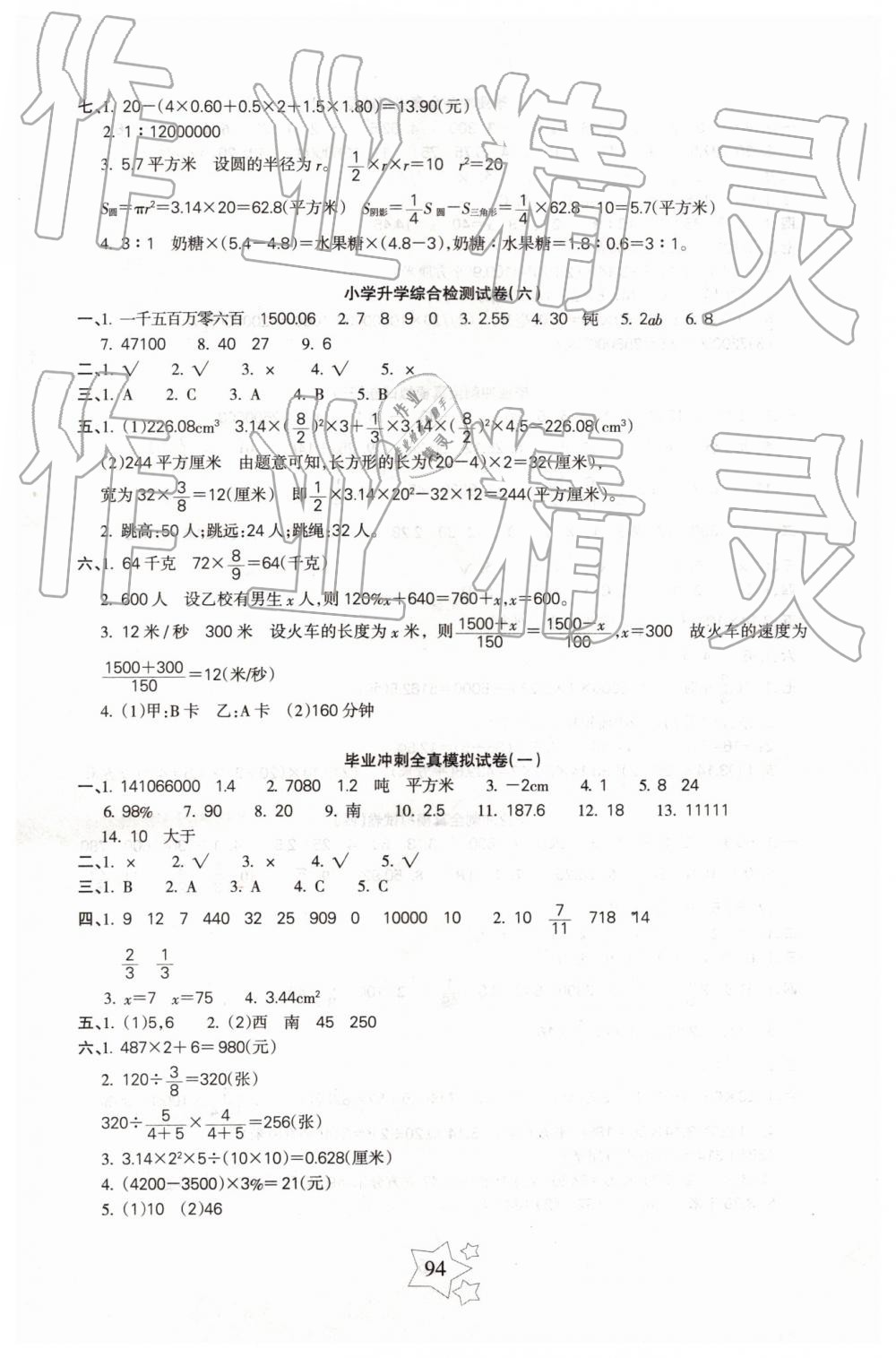 2019年小學(xué)畢業(yè)升學(xué)完全試卷數(shù)學(xué) 第6頁