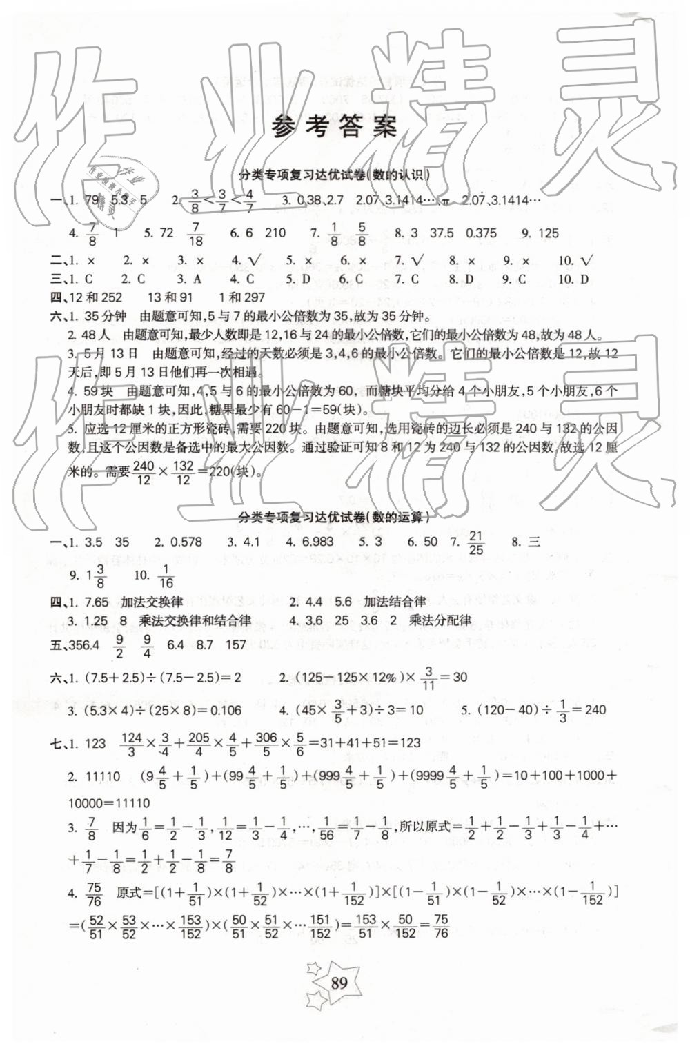 2019年小學畢業(yè)升學完全試卷數(shù)學 第1頁