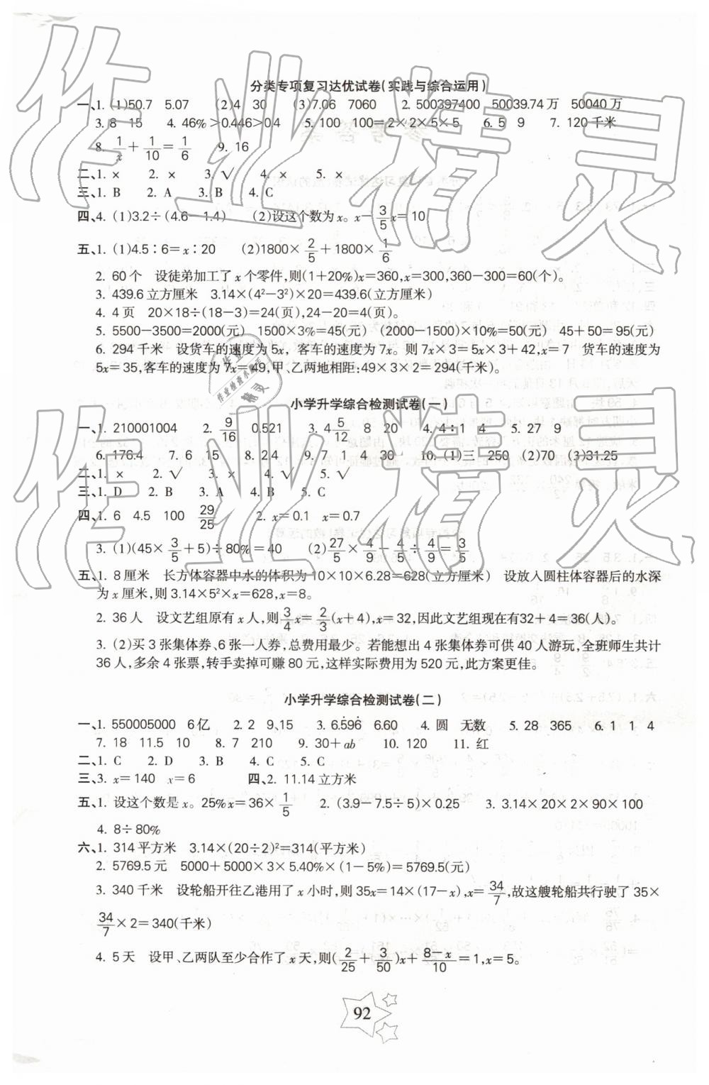 2019年小學畢業(yè)升學完全試卷數(shù)學 第4頁