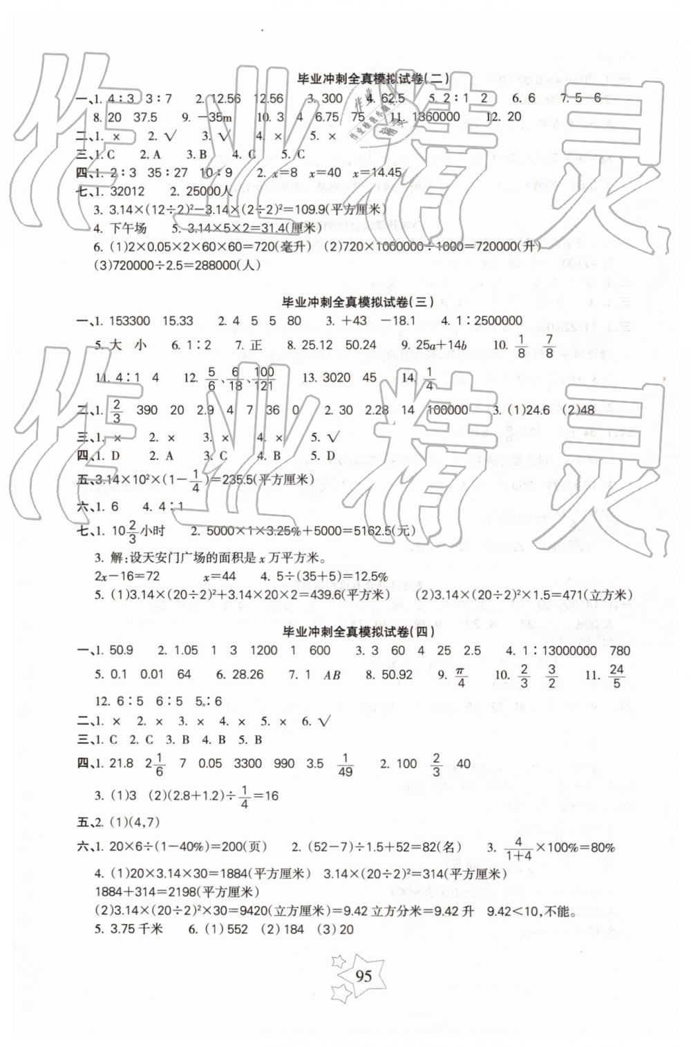 2019年小學(xué)畢業(yè)升學(xué)完全試卷數(shù)學(xué) 第7頁