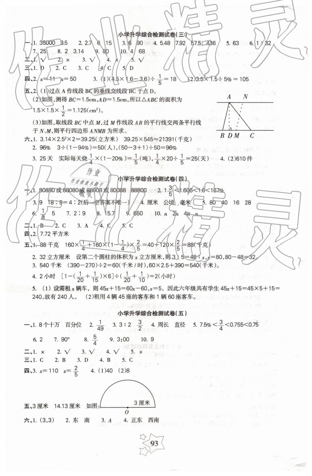 2019年小學(xué)畢業(yè)升學(xué)完全試卷數(shù)學(xué) 第5頁(yè)