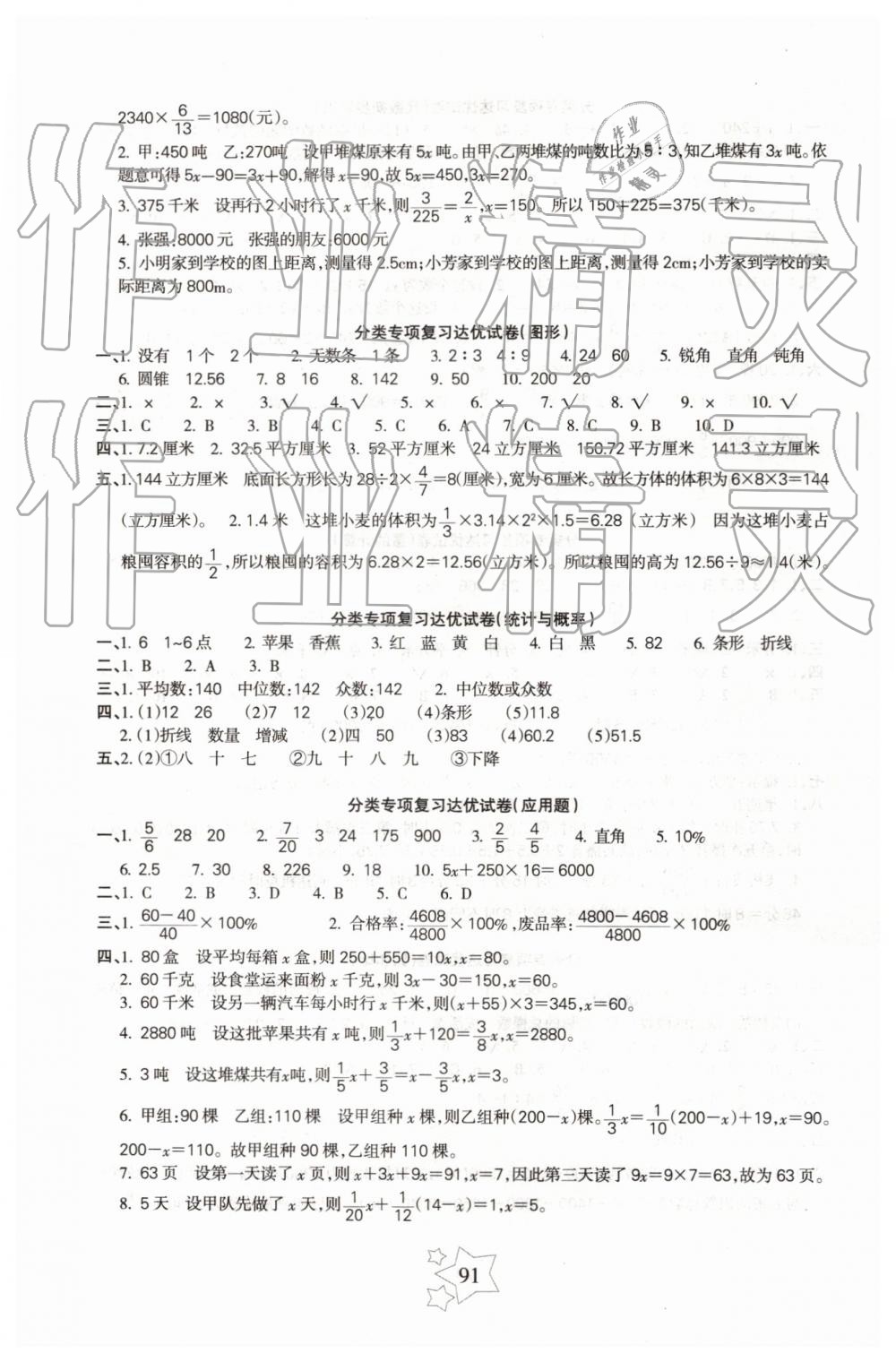 2019年小學畢業(yè)升學完全試卷數(shù)學 第3頁