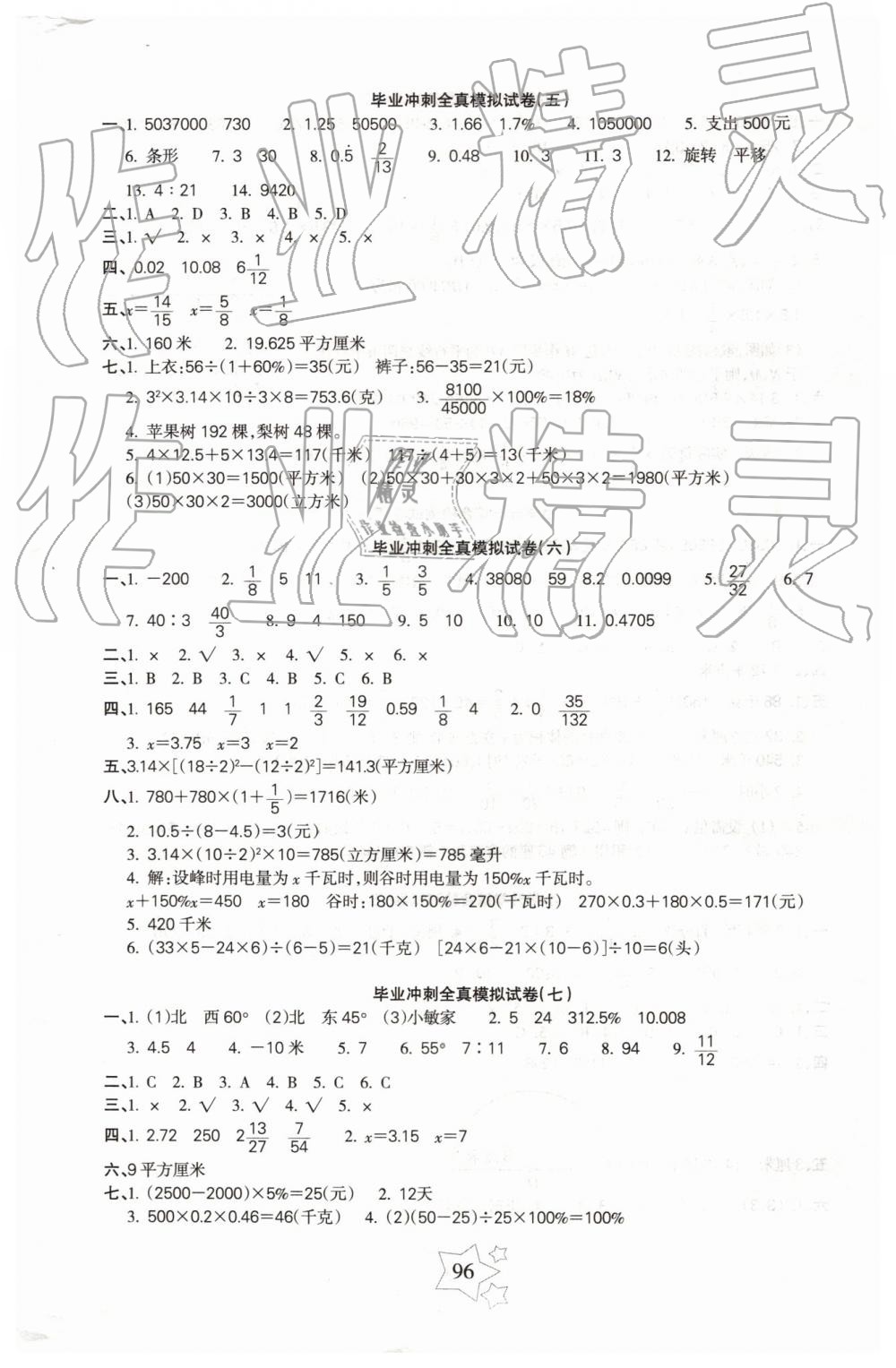 2019年小學(xué)畢業(yè)升學(xué)完全試卷數(shù)學(xué) 第8頁(yè)