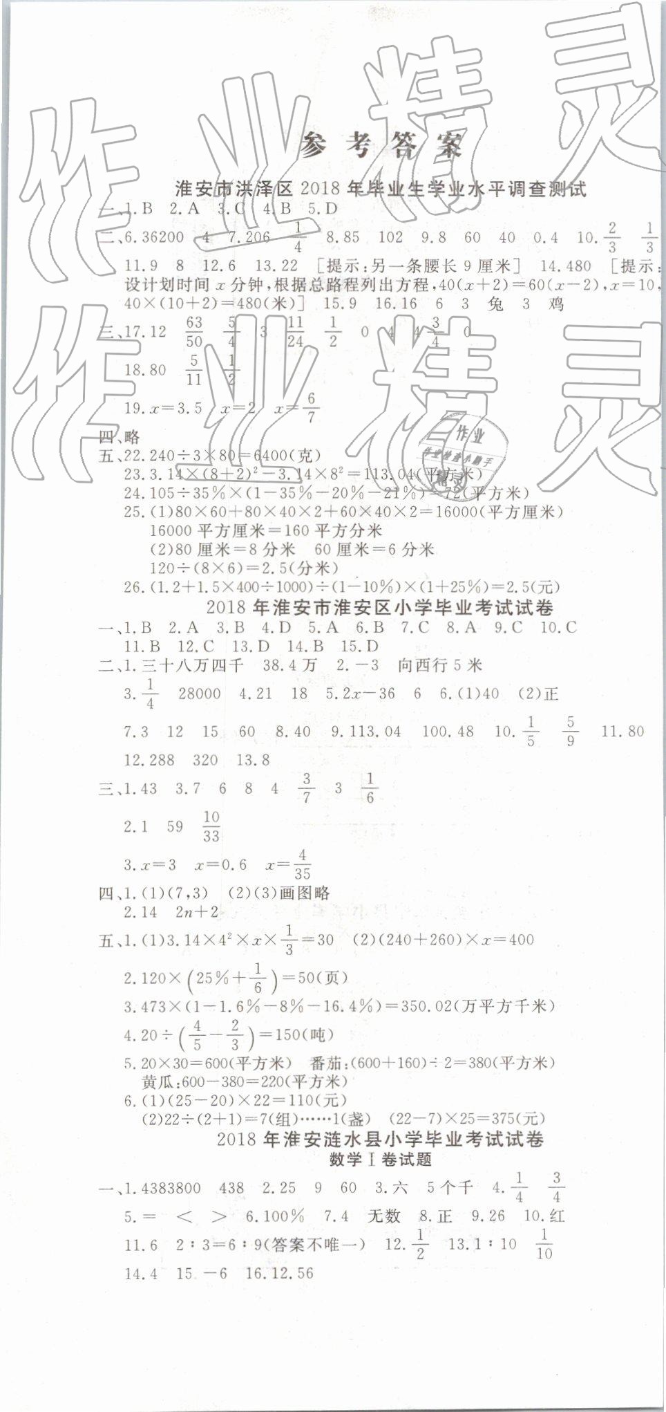 2019年名校直通卷數(shù)學(xué)江蘇專版 第1頁