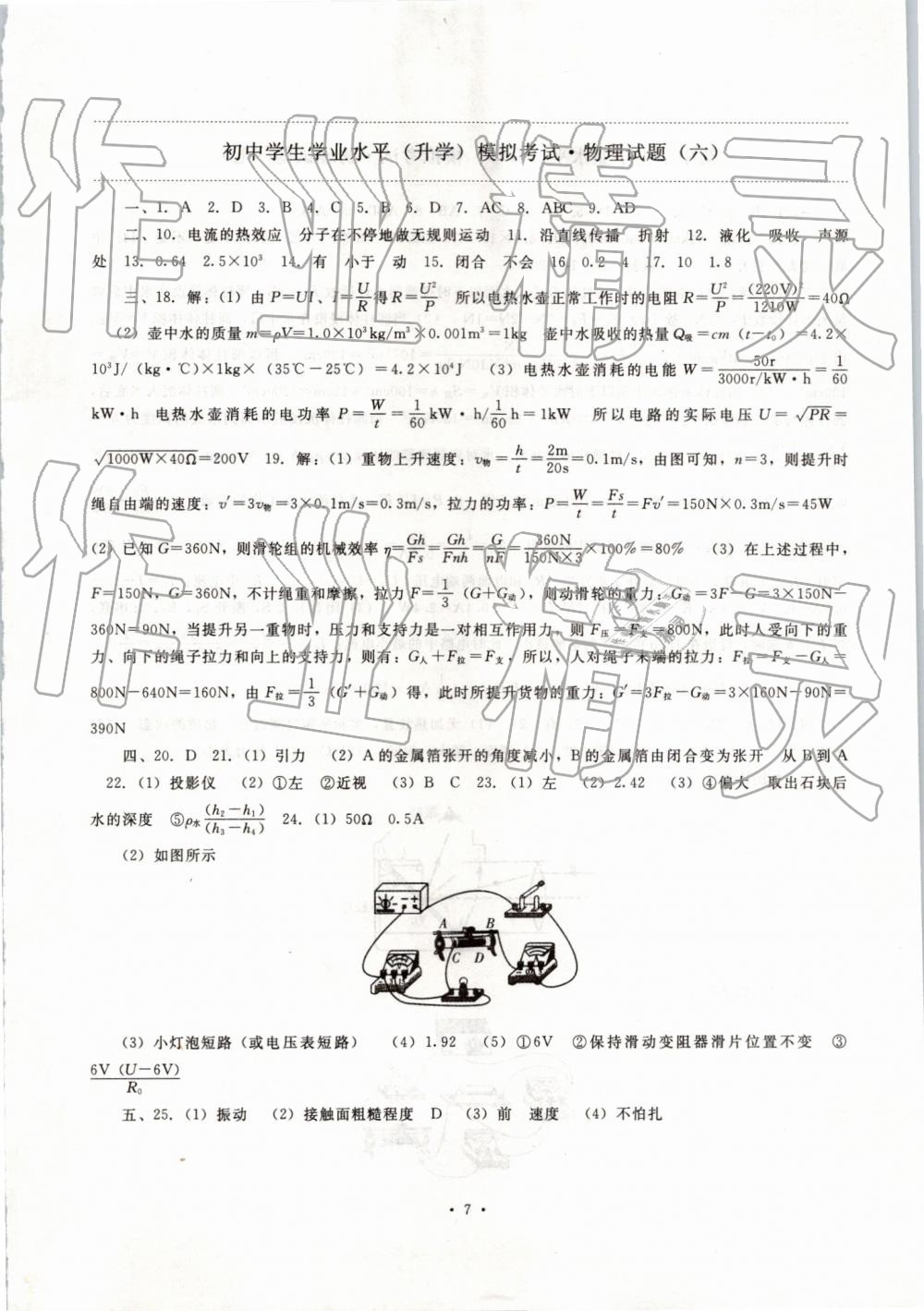 2019年中考沖刺物理吉林大學出版社 第7頁