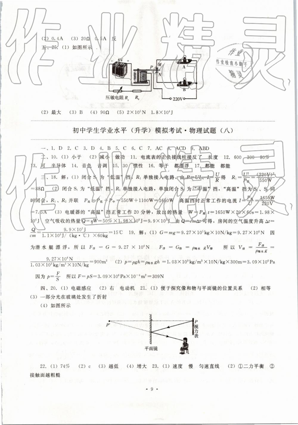 2019年中考沖刺物理吉林大學出版社 第9頁