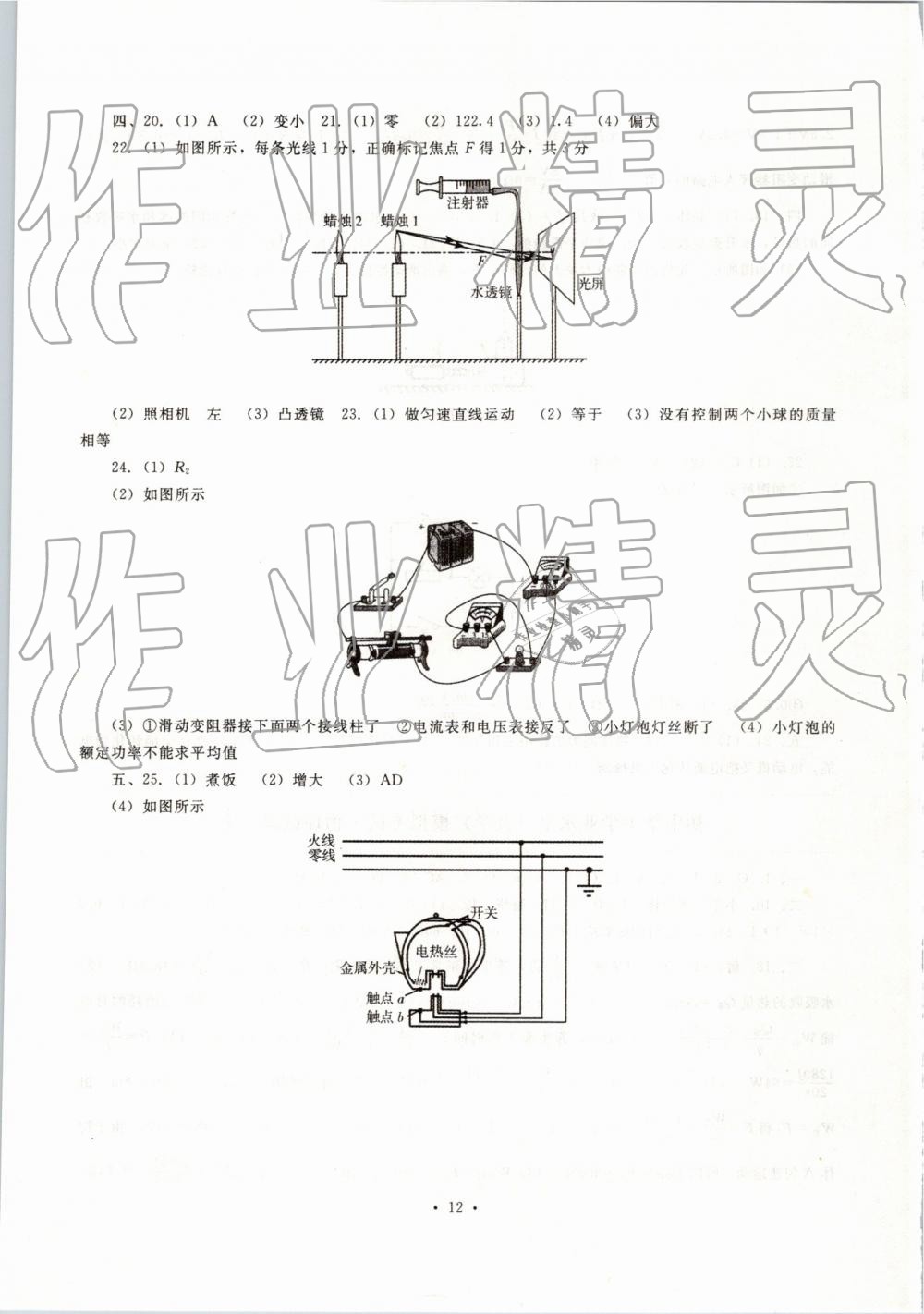 2019年中考沖刺物理吉林大學(xué)出版社 第12頁(yè)