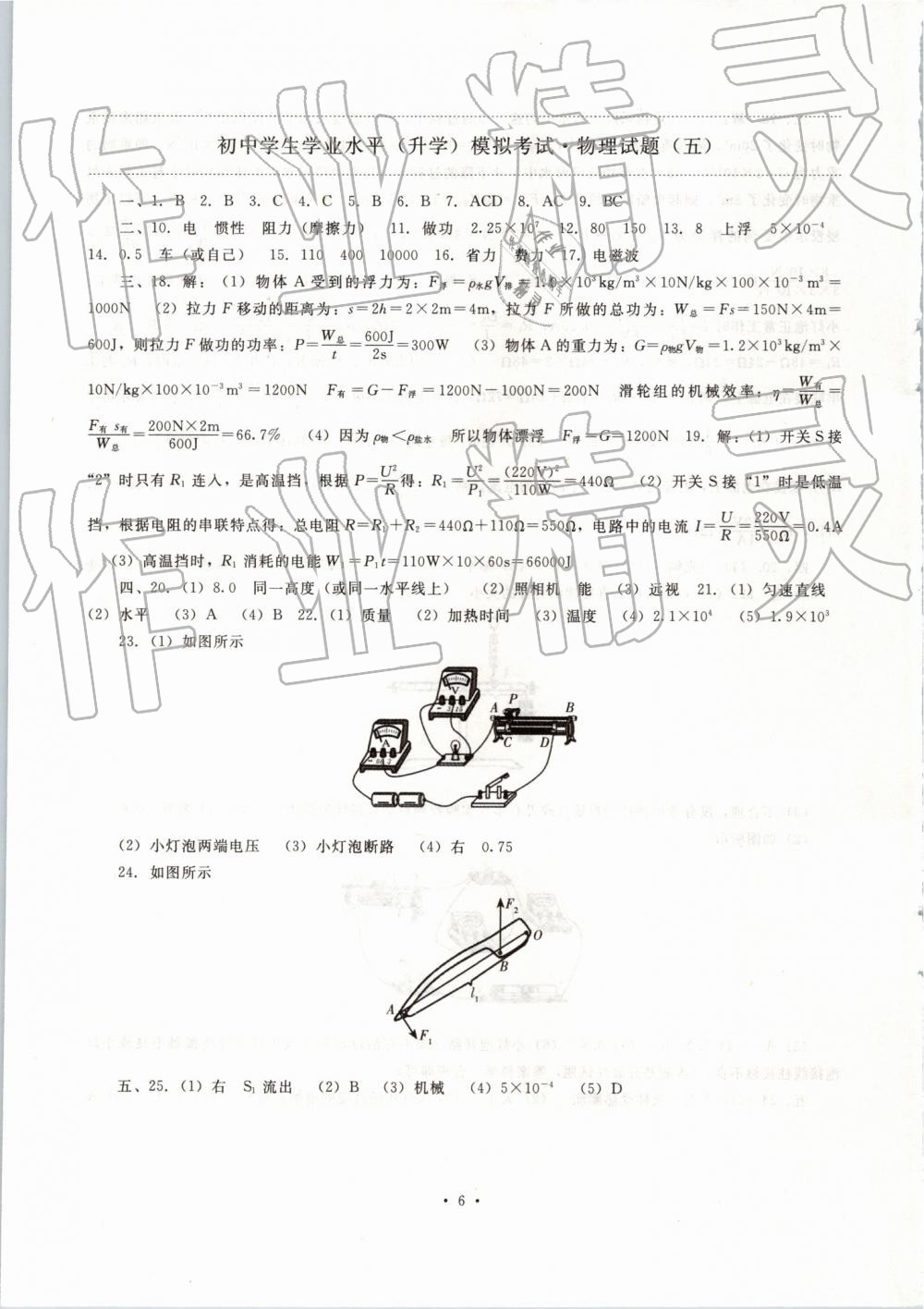 2019年中考沖刺物理吉林大學(xué)出版社 第6頁