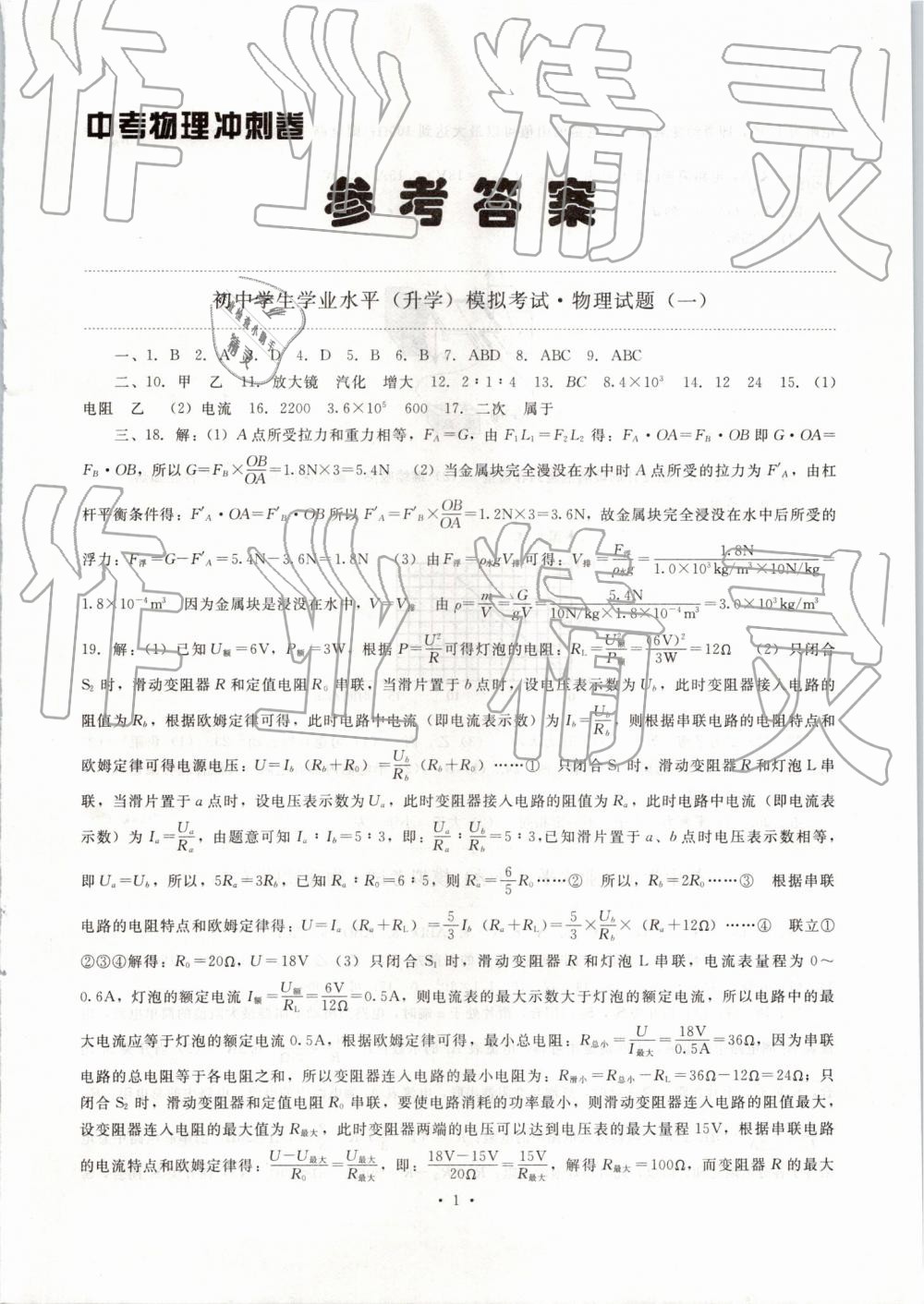 2019年中考沖刺物理吉林大學出版社 第1頁