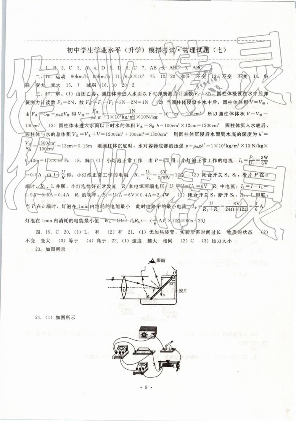 2019年中考沖刺物理吉林大學(xué)出版社 第8頁