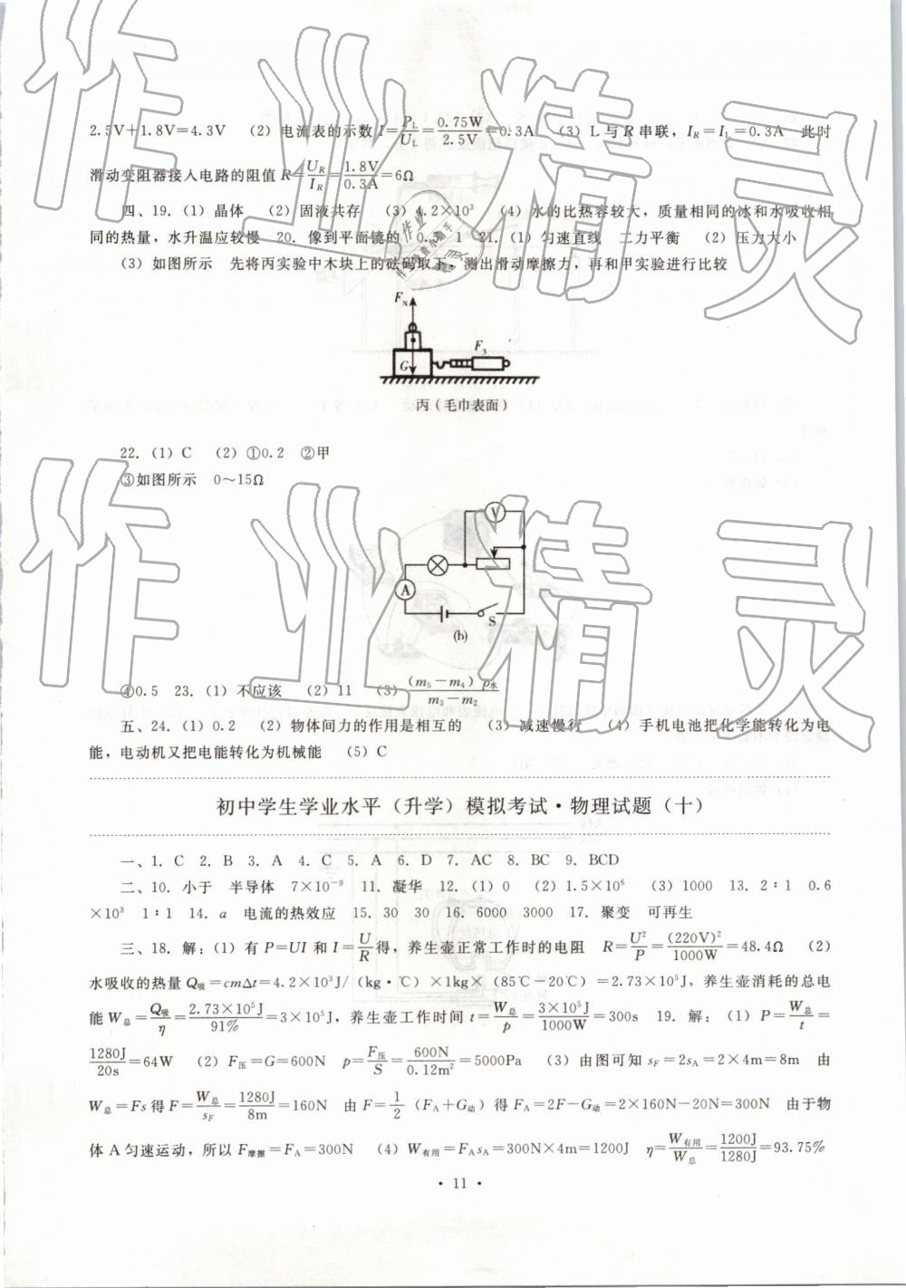 2019年中考沖刺物理吉林大學(xué)出版社 第11頁(yè)