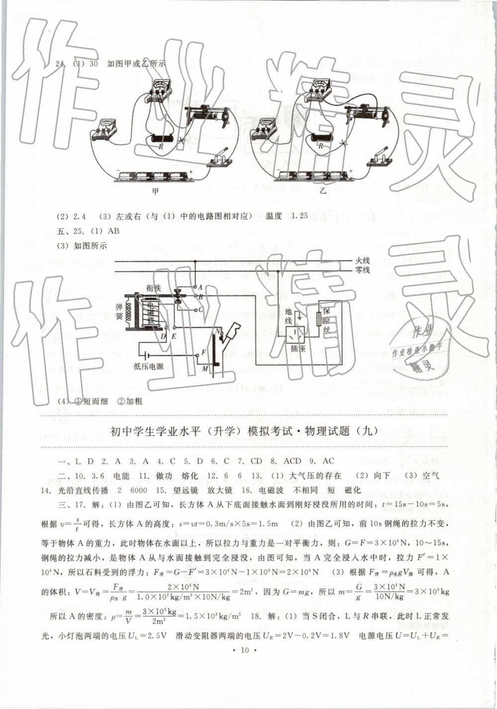 2019年中考沖刺物理吉林大學(xué)出版社 第10頁