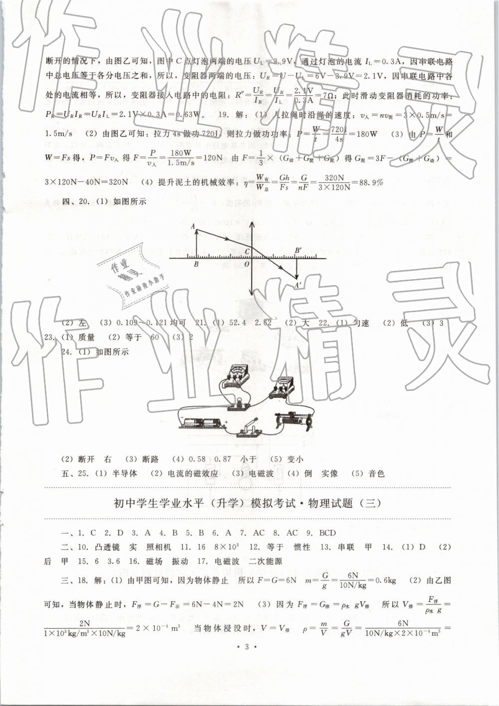 2019年中考沖刺物理吉林大學(xué)出版社 第3頁(yè)