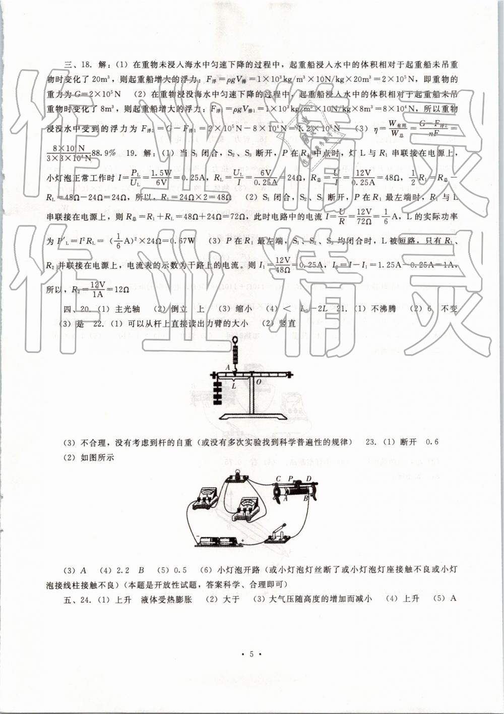 2019年中考沖刺物理吉林大學出版社 第5頁