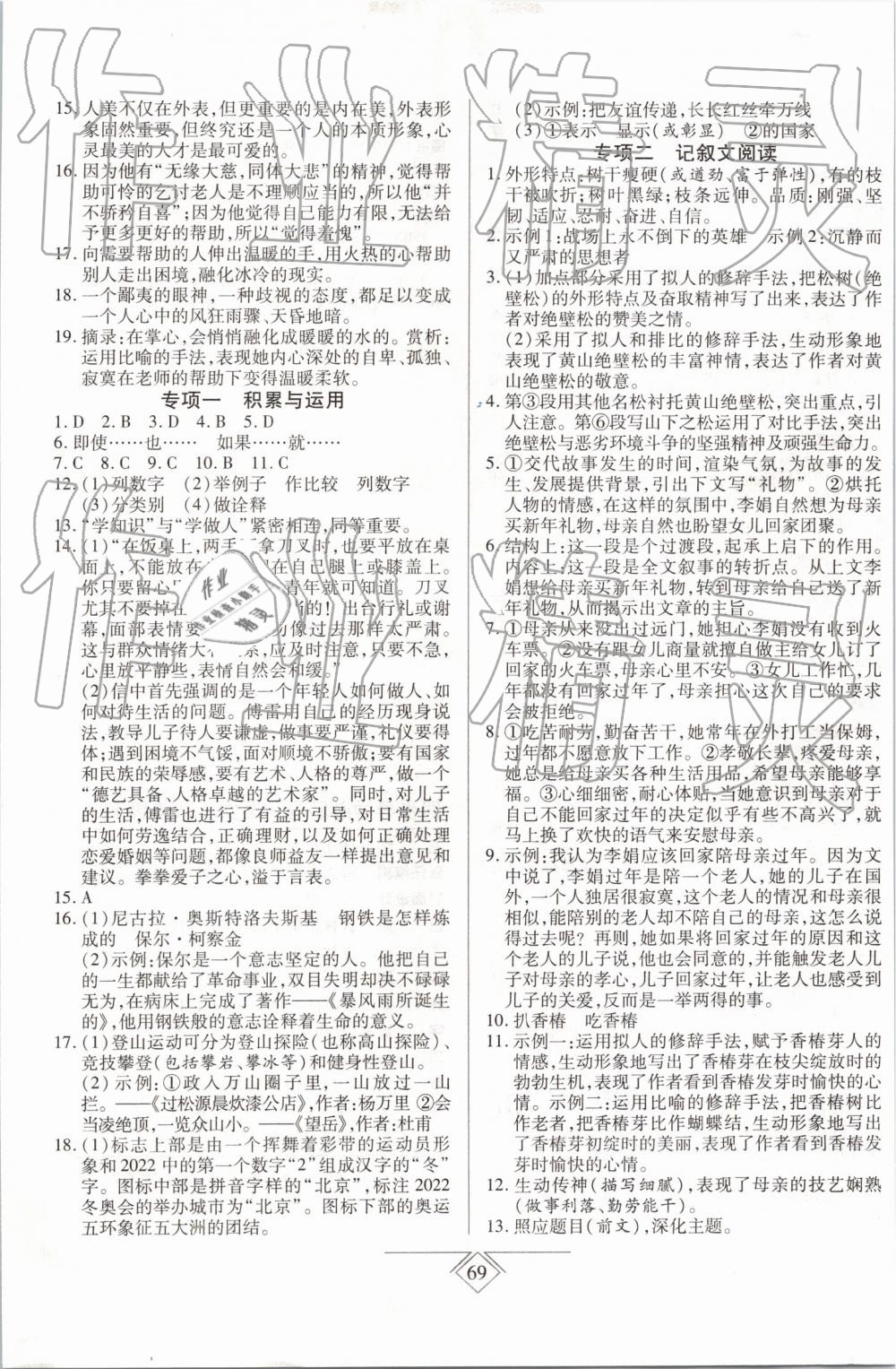 2019年同步導學必刷卷八年級語文下冊人教版 第5頁