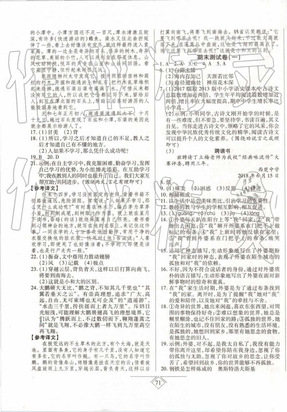 2019年同步導學必刷卷八年級語文下冊人教版 第7頁