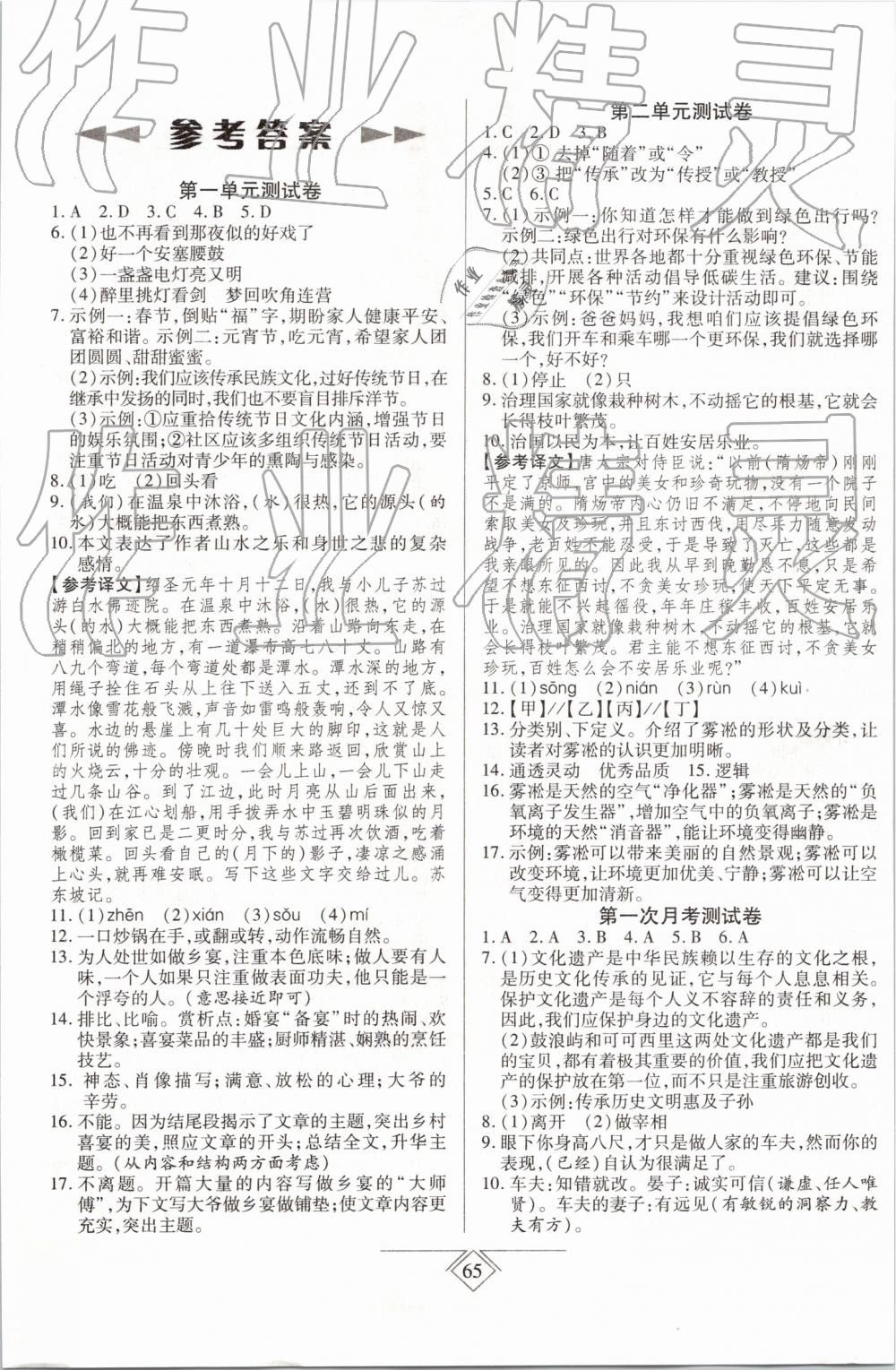 2019年同步導學必刷卷八年級語文下冊人教版 第1頁