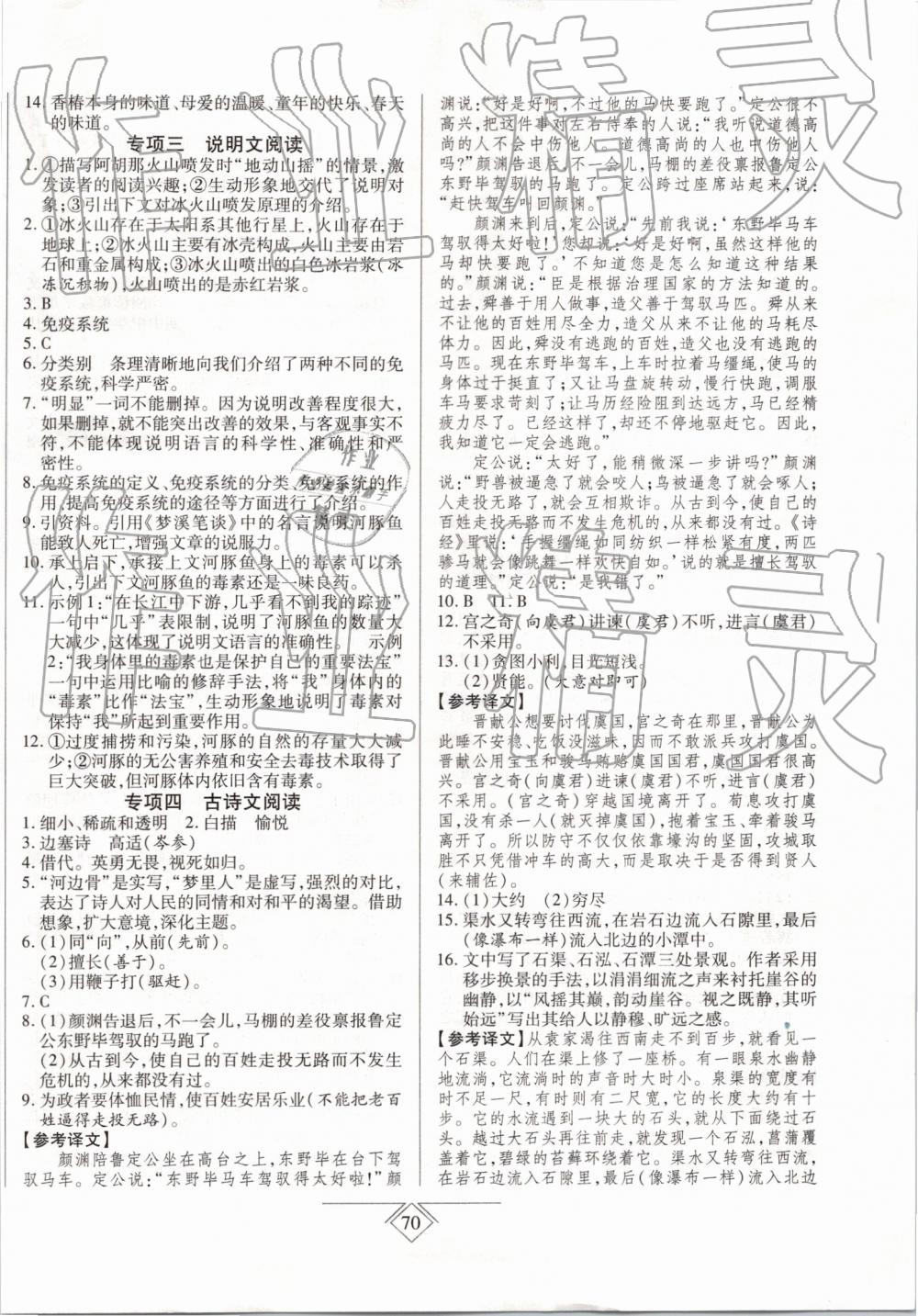 2019年同步導學必刷卷八年級語文下冊人教版 第6頁
