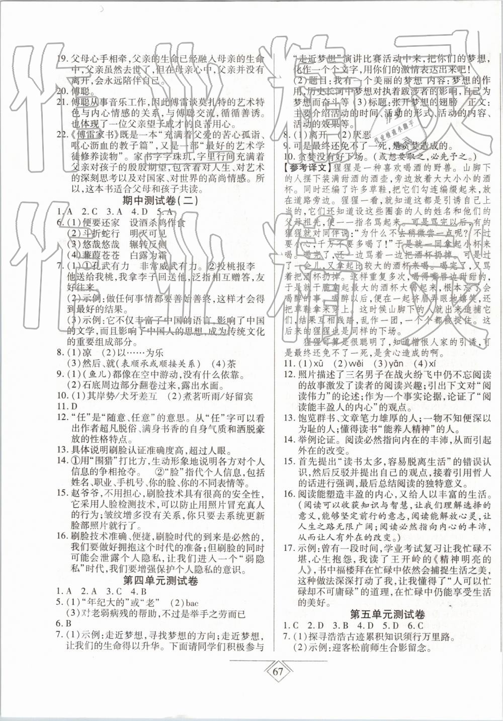 2019年同步導學必刷卷八年級語文下冊人教版 第3頁