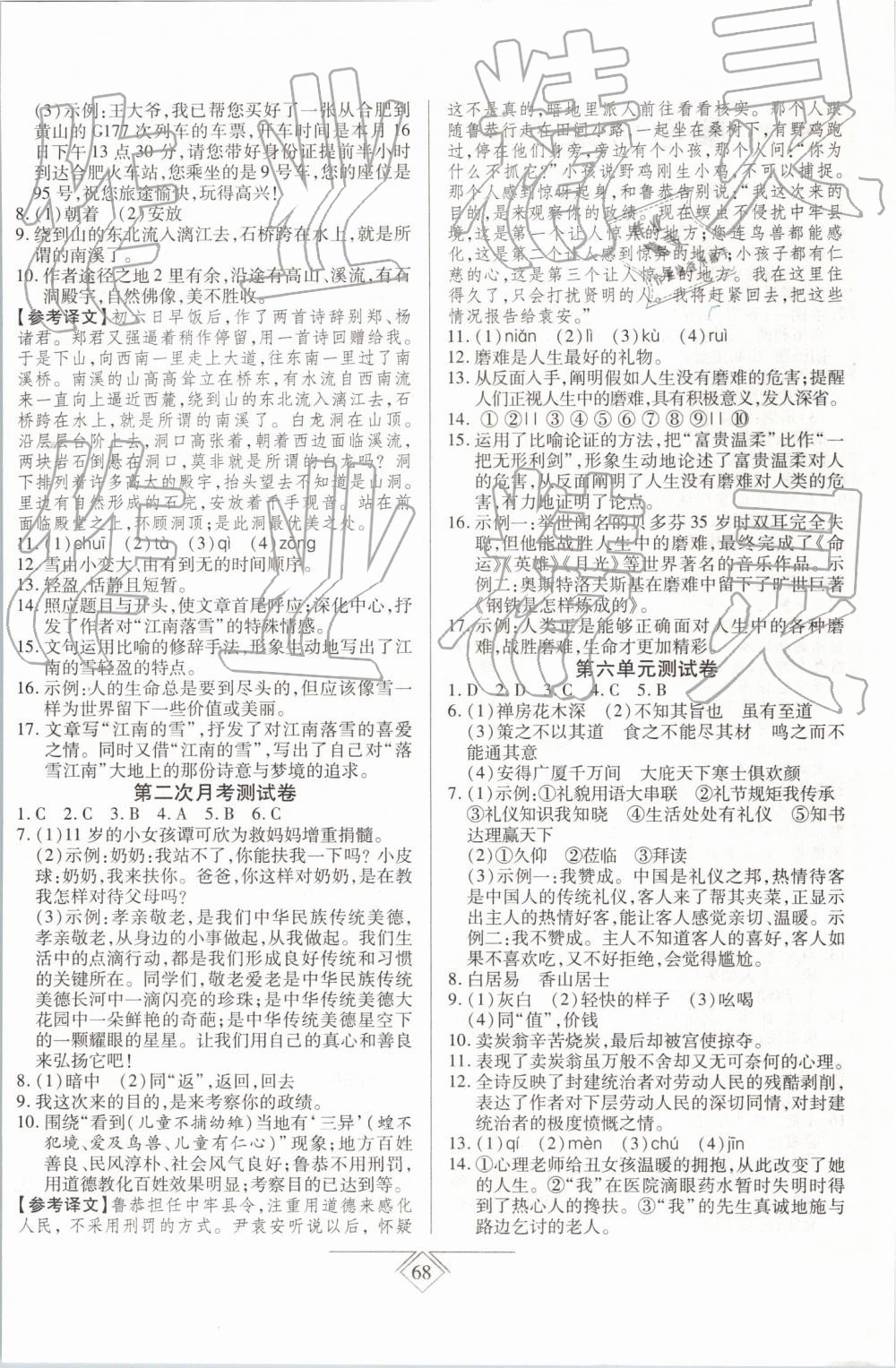 2019年同步導學必刷卷八年級語文下冊人教版 第4頁