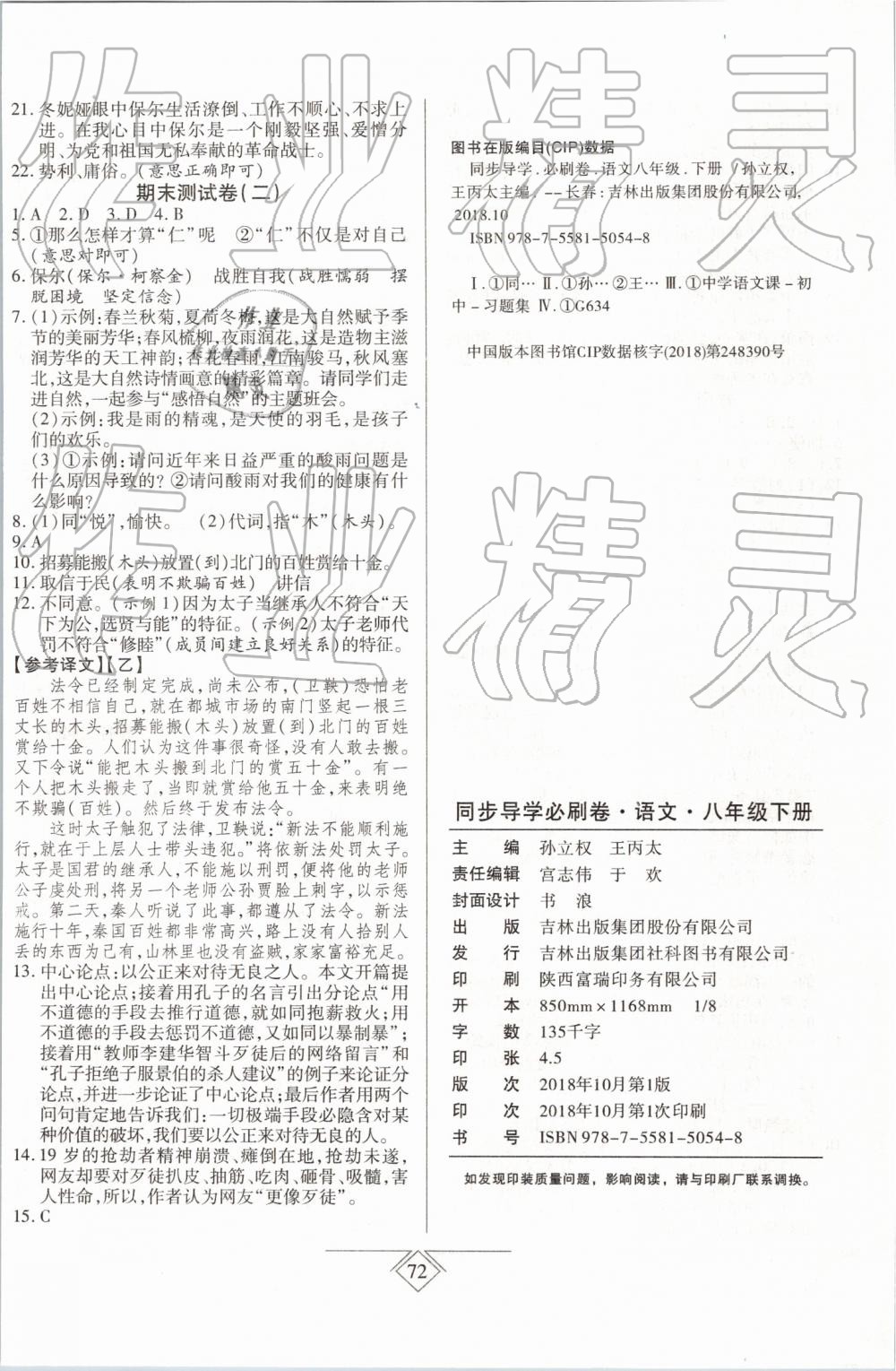 2019年同步導學必刷卷八年級語文下冊人教版 第8頁