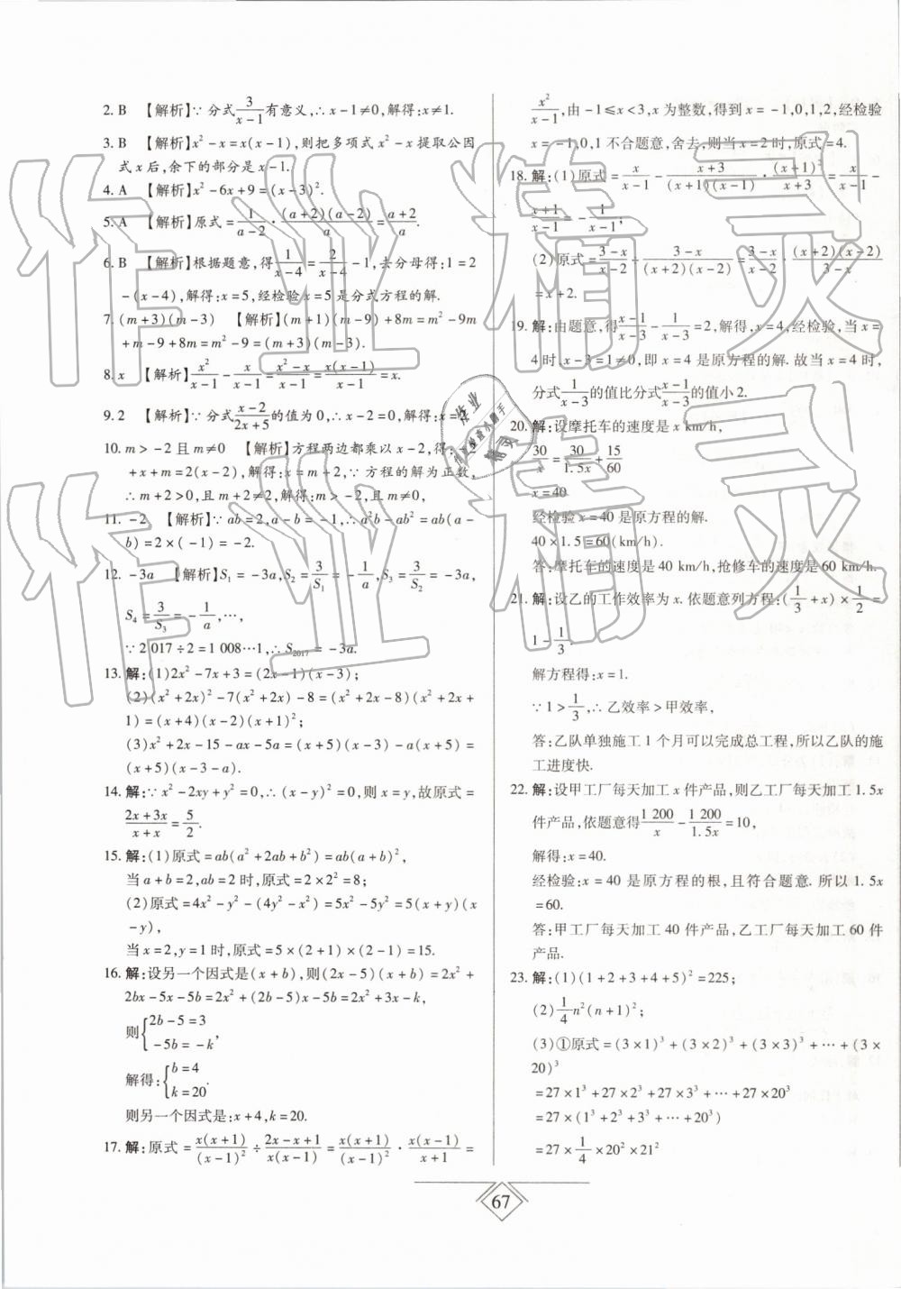 2019年同步導學必刷卷八年級數學下冊北師大版 第11頁