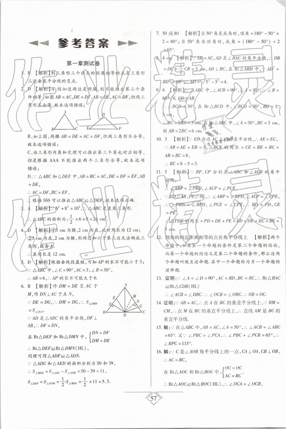 2019年同步導(dǎo)學(xué)必刷卷八年級(jí)數(shù)學(xué)下冊(cè)北師大版 第1頁(yè)