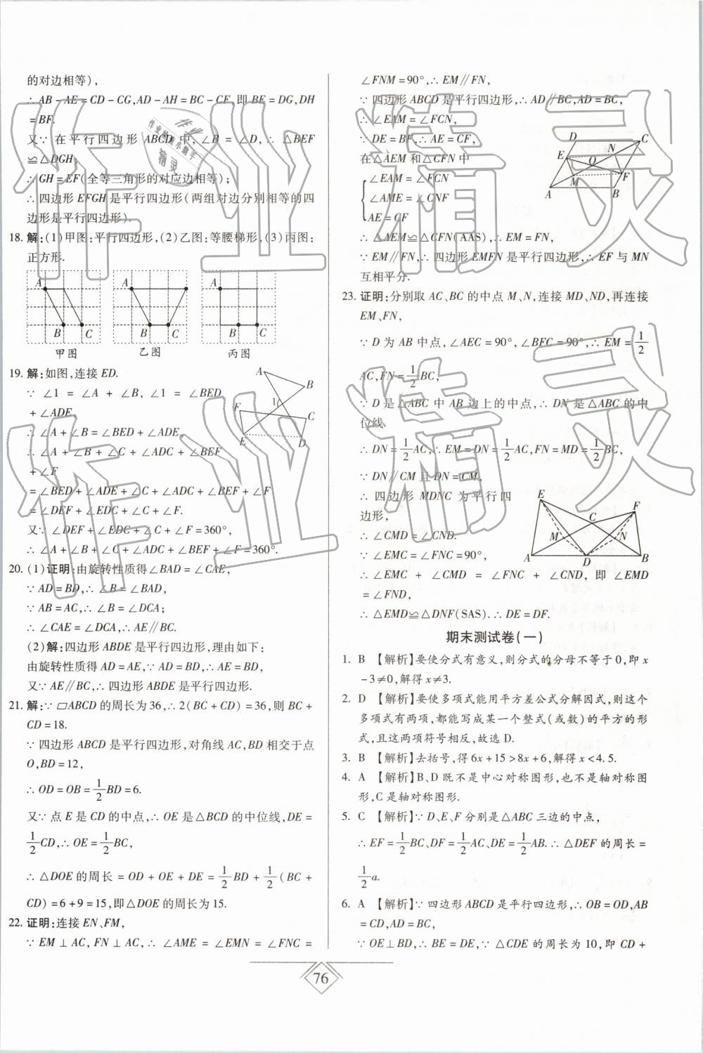 2019年同步導學必刷卷八年級數(shù)學下冊北師大版 第20頁