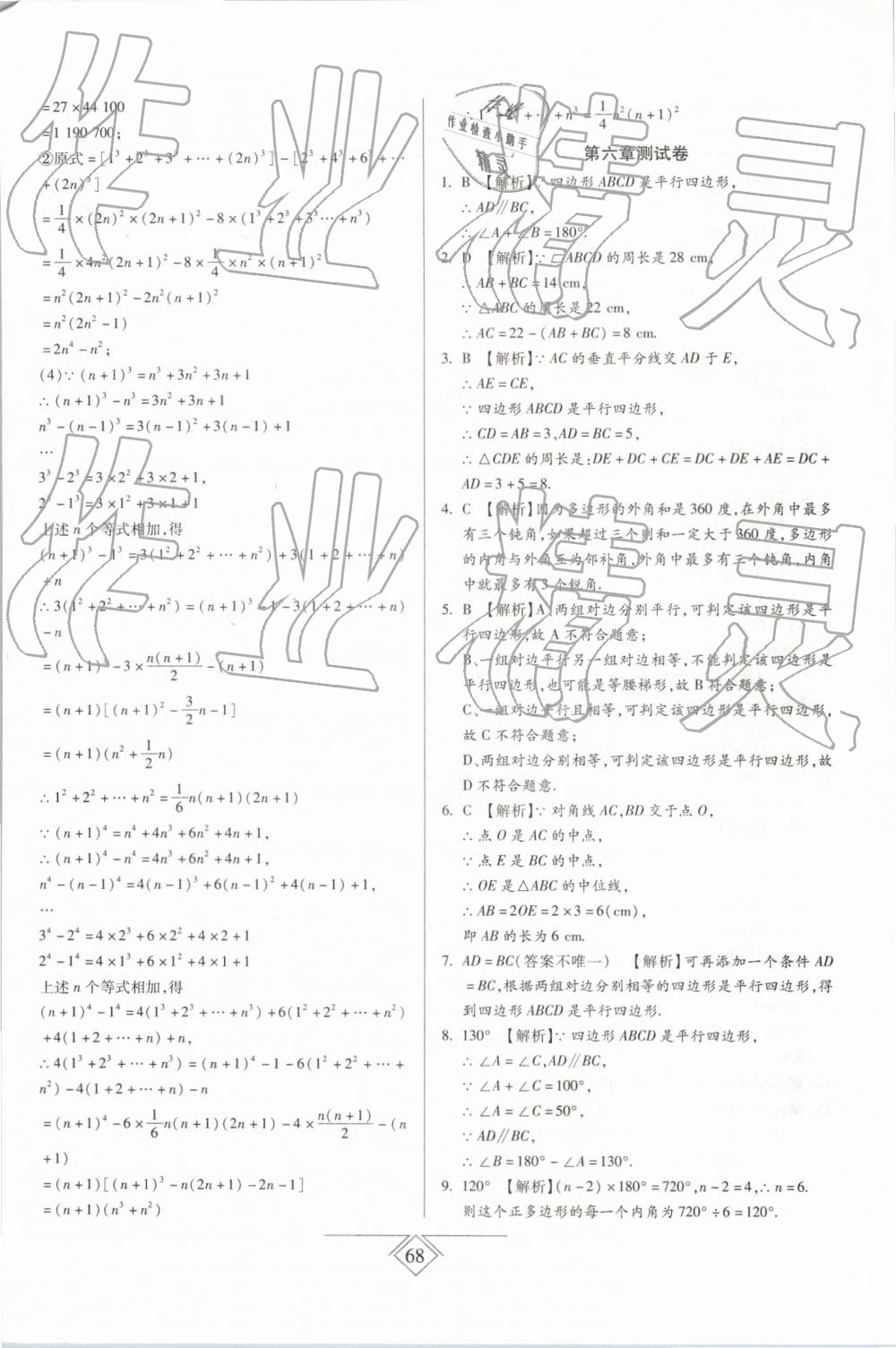 2019年同步導(dǎo)學(xué)必刷卷八年級(jí)數(shù)學(xué)下冊(cè)北師大版 第12頁(yè)