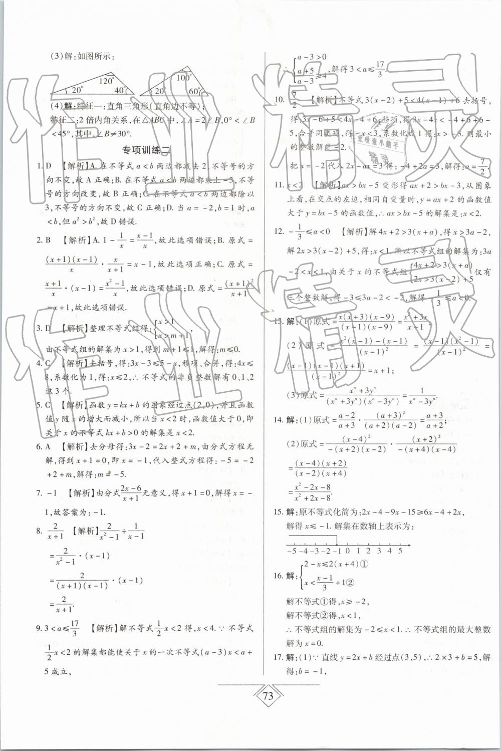 2019年同步導(dǎo)學(xué)必刷卷八年級數(shù)學(xué)下冊北師大版 第17頁