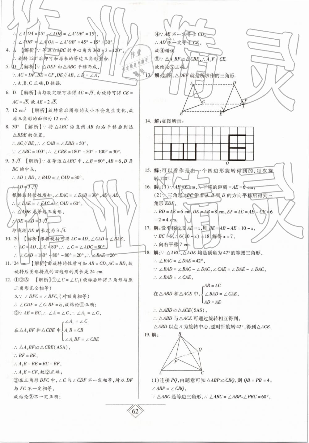 2019年同步導(dǎo)學(xué)必刷卷八年級(jí)數(shù)學(xué)下冊(cè)北師大版 第6頁