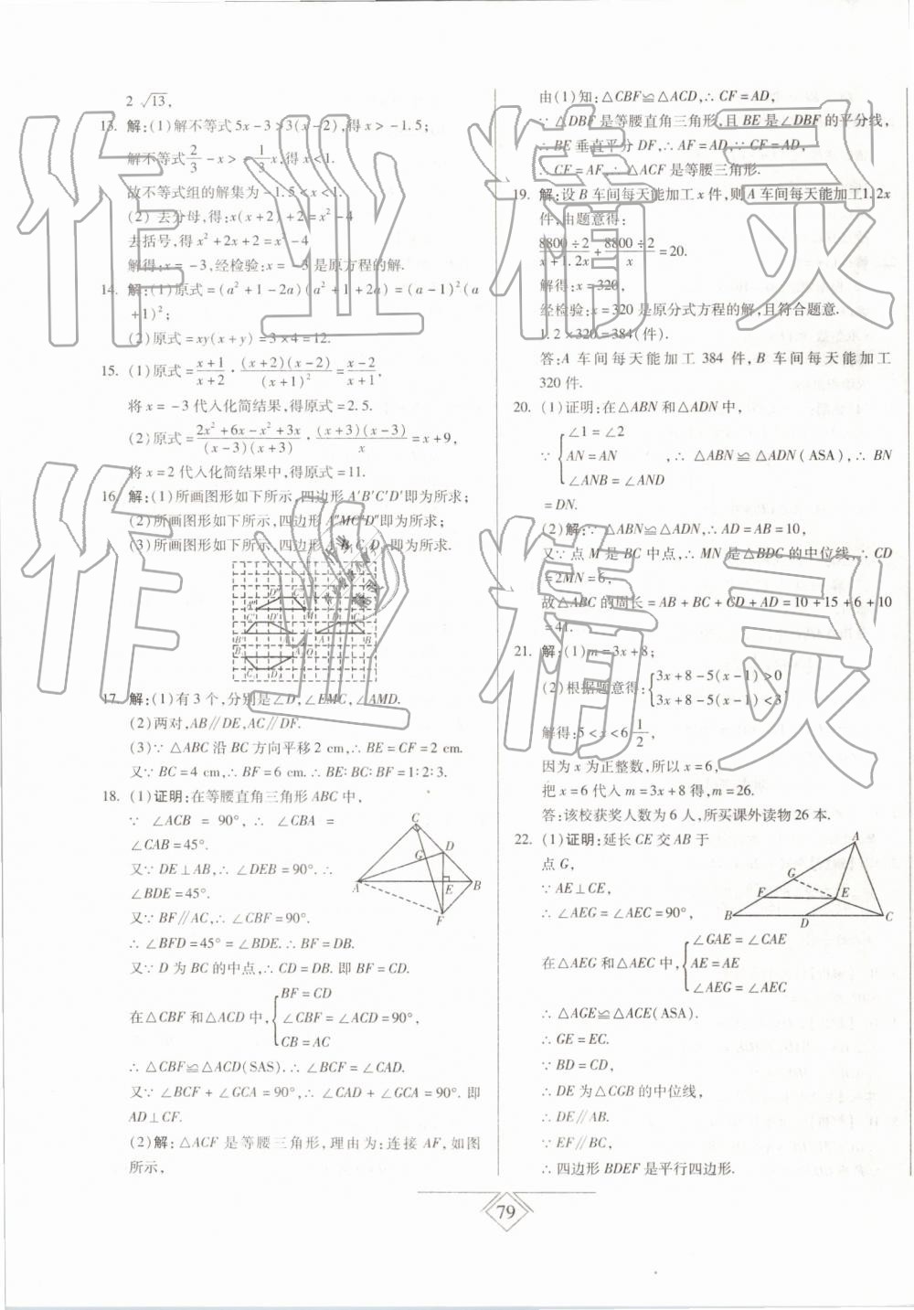 2019年同步導(dǎo)學(xué)必刷卷八年級數(shù)學(xué)下冊北師大版 第23頁