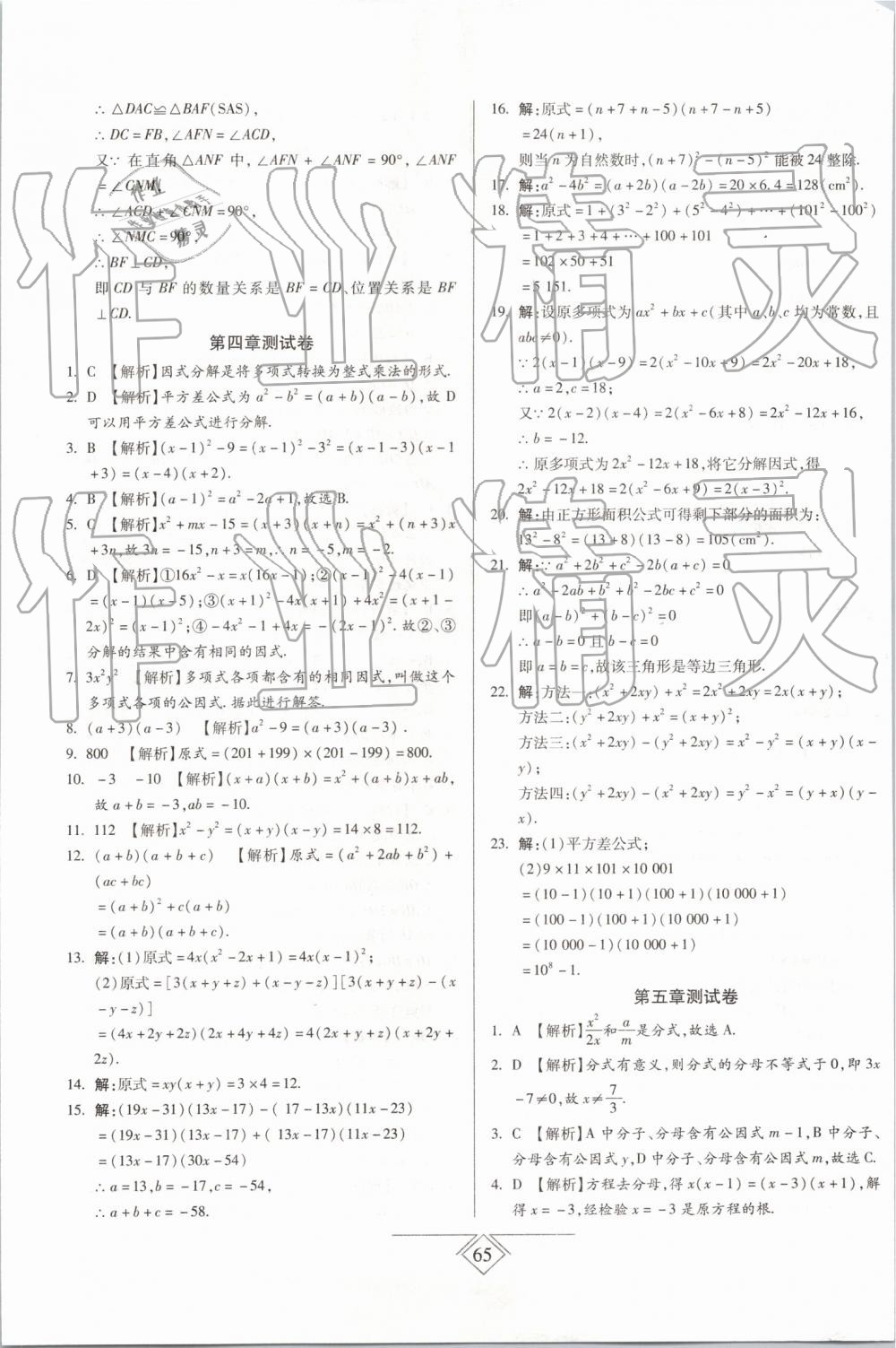 2019年同步導(dǎo)學(xué)必刷卷八年級數(shù)學(xué)下冊北師大版 第9頁