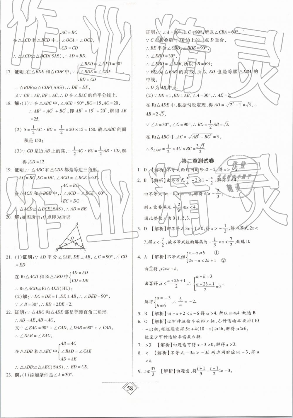 2019年同步導學必刷卷八年級數學下冊北師大版 第2頁
