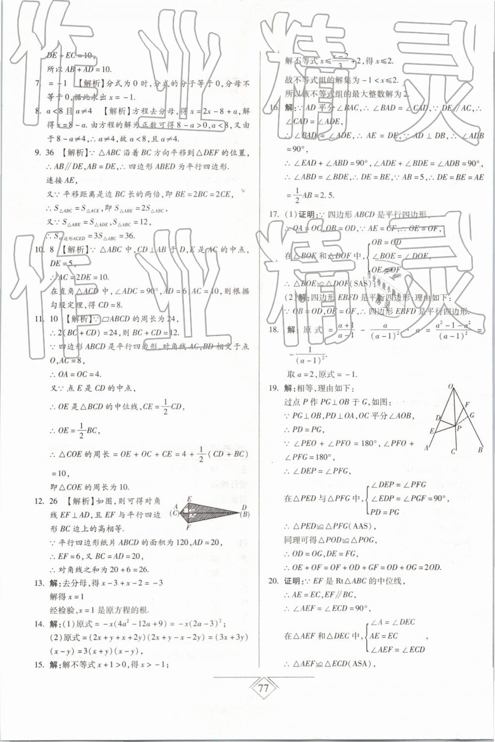 2019年同步導(dǎo)學(xué)必刷卷八年級(jí)數(shù)學(xué)下冊(cè)北師大版 第21頁