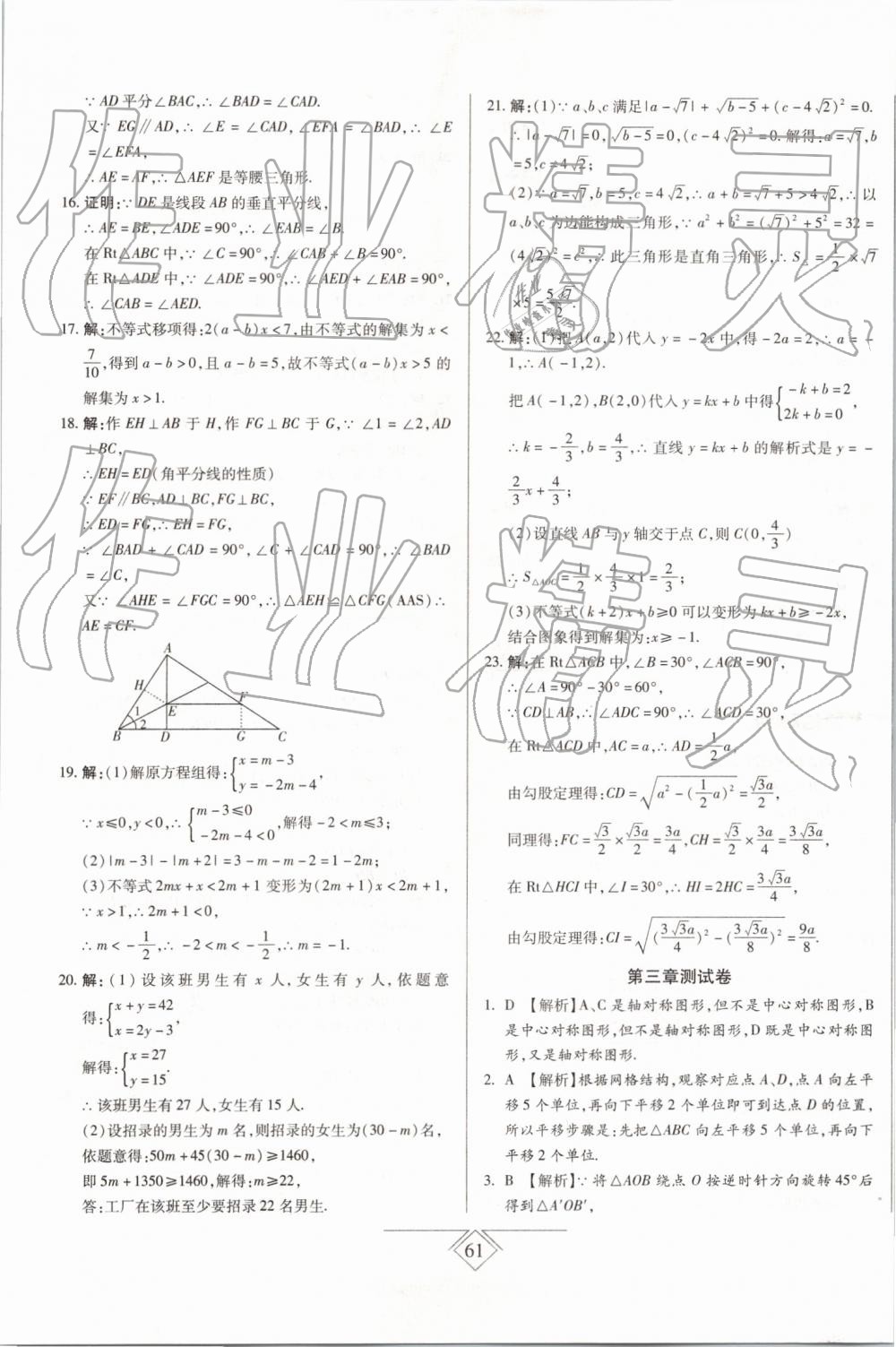 2019年同步導(dǎo)學(xué)必刷卷八年級數(shù)學(xué)下冊北師大版 第5頁